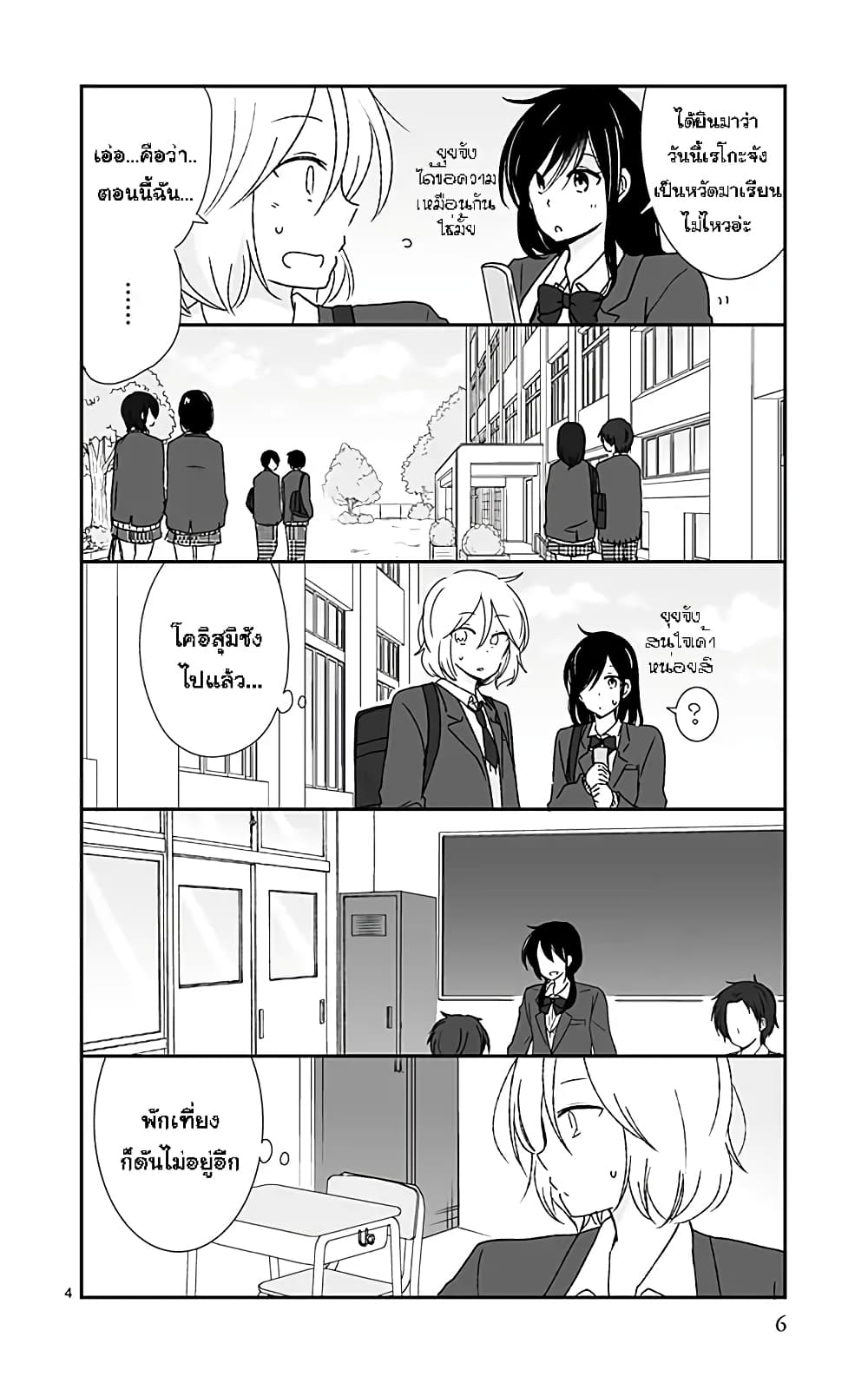 Shishunki Bitter Change page 6