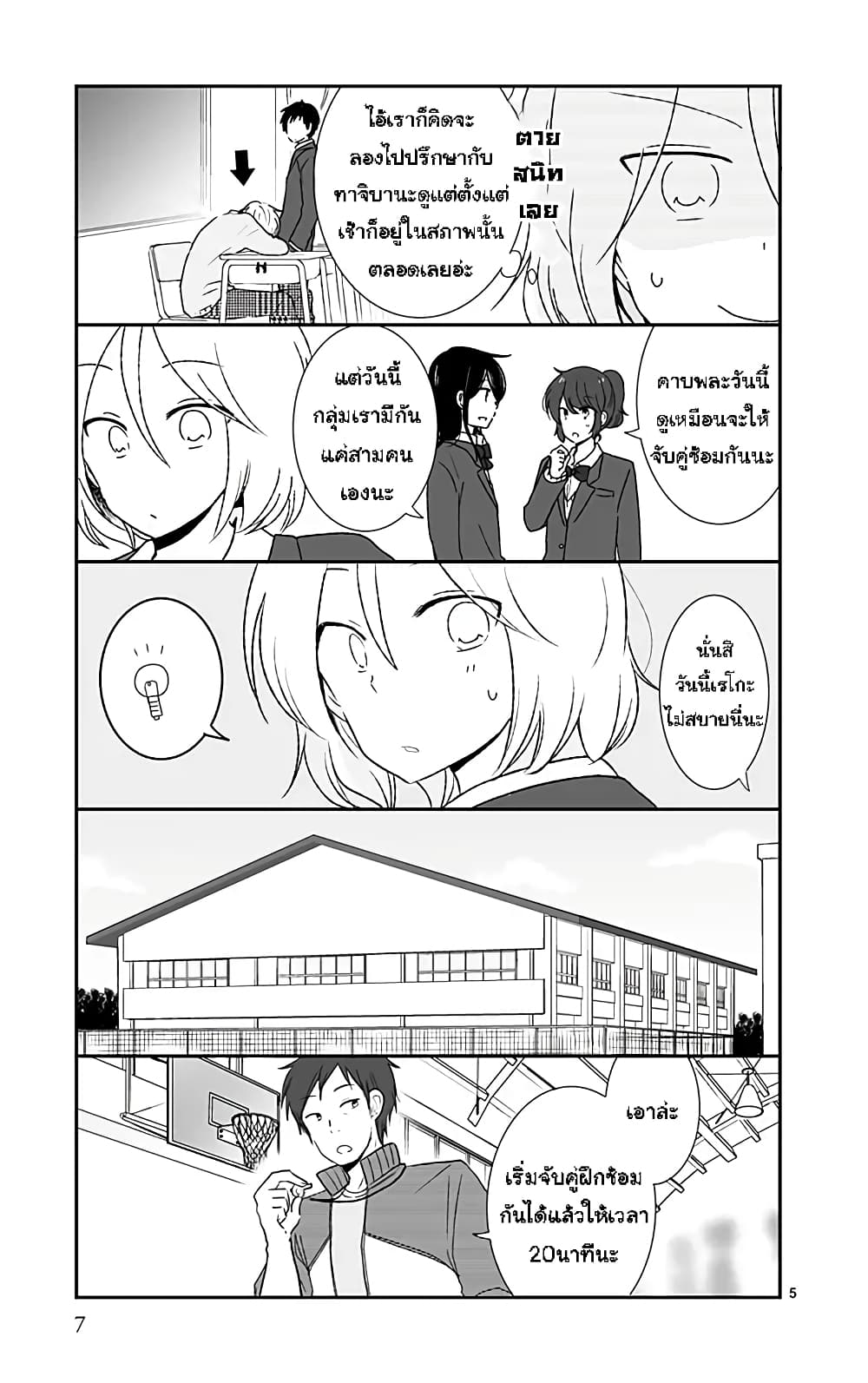 Shishunki Bitter Change page 7