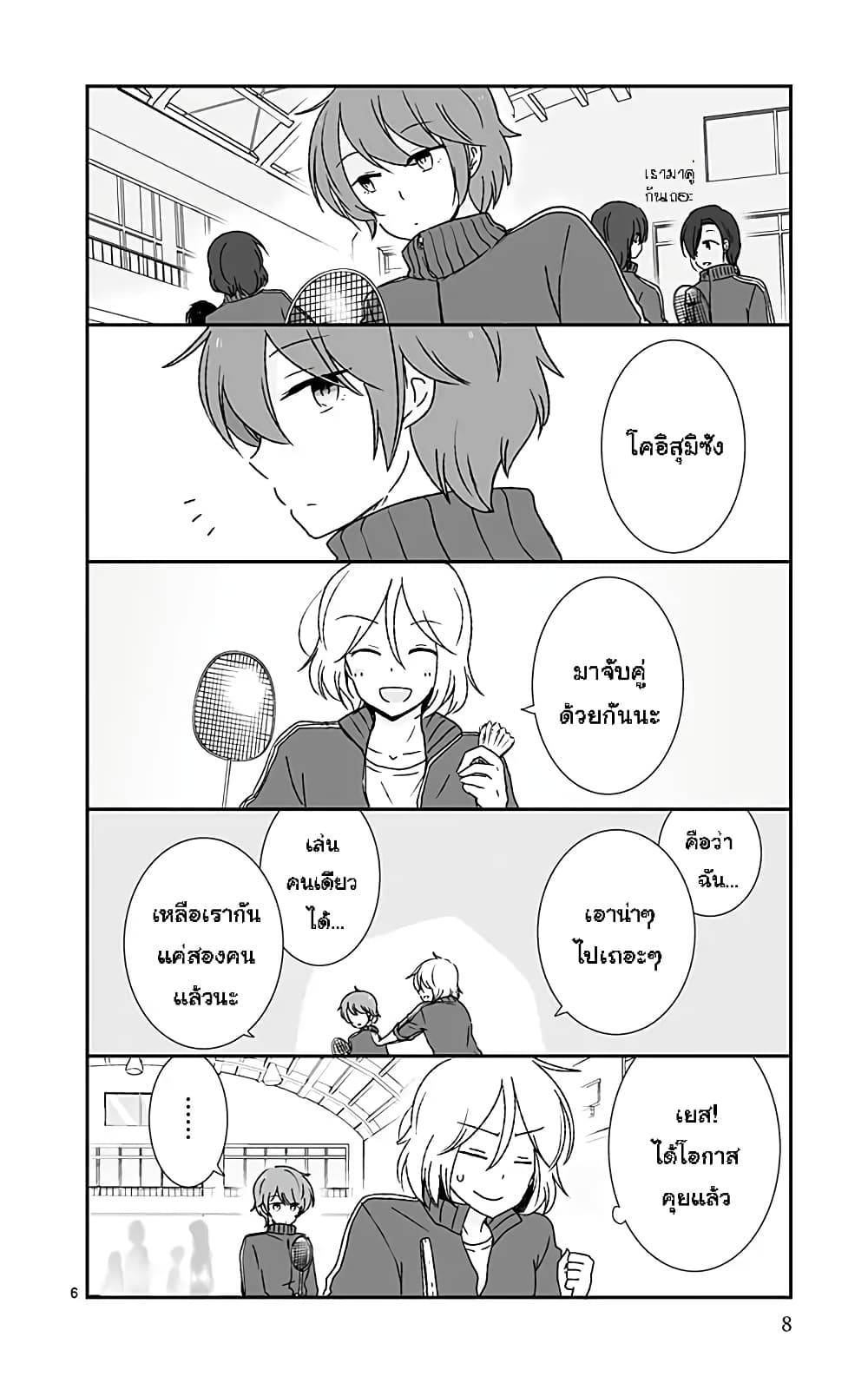 Shishunki Bitter Change page 8