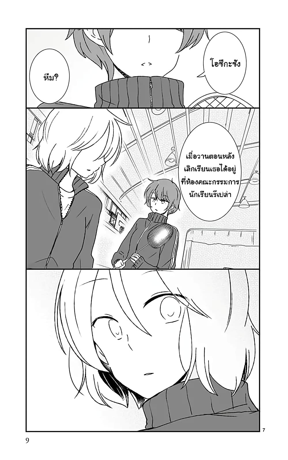 Shishunki Bitter Change page 9