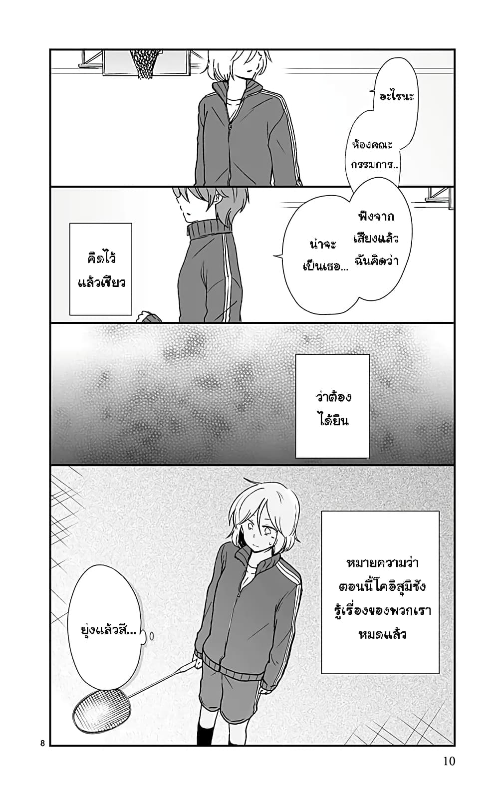 Shishunki Bitter Change page 10