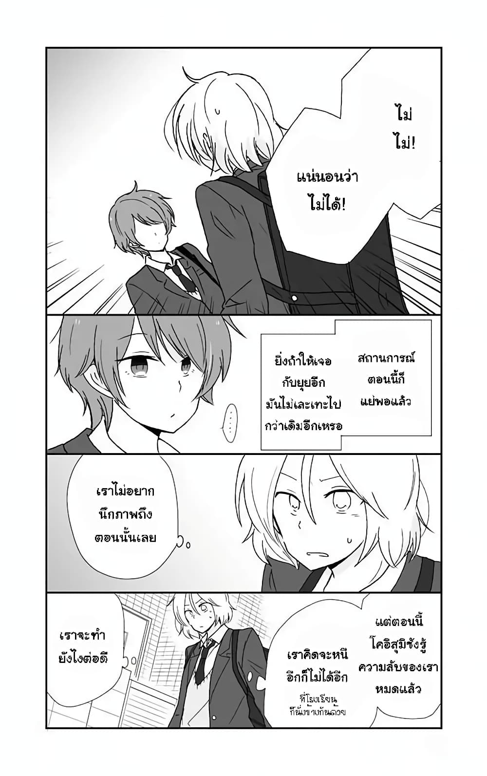 Shishunki Bitter Change page 2