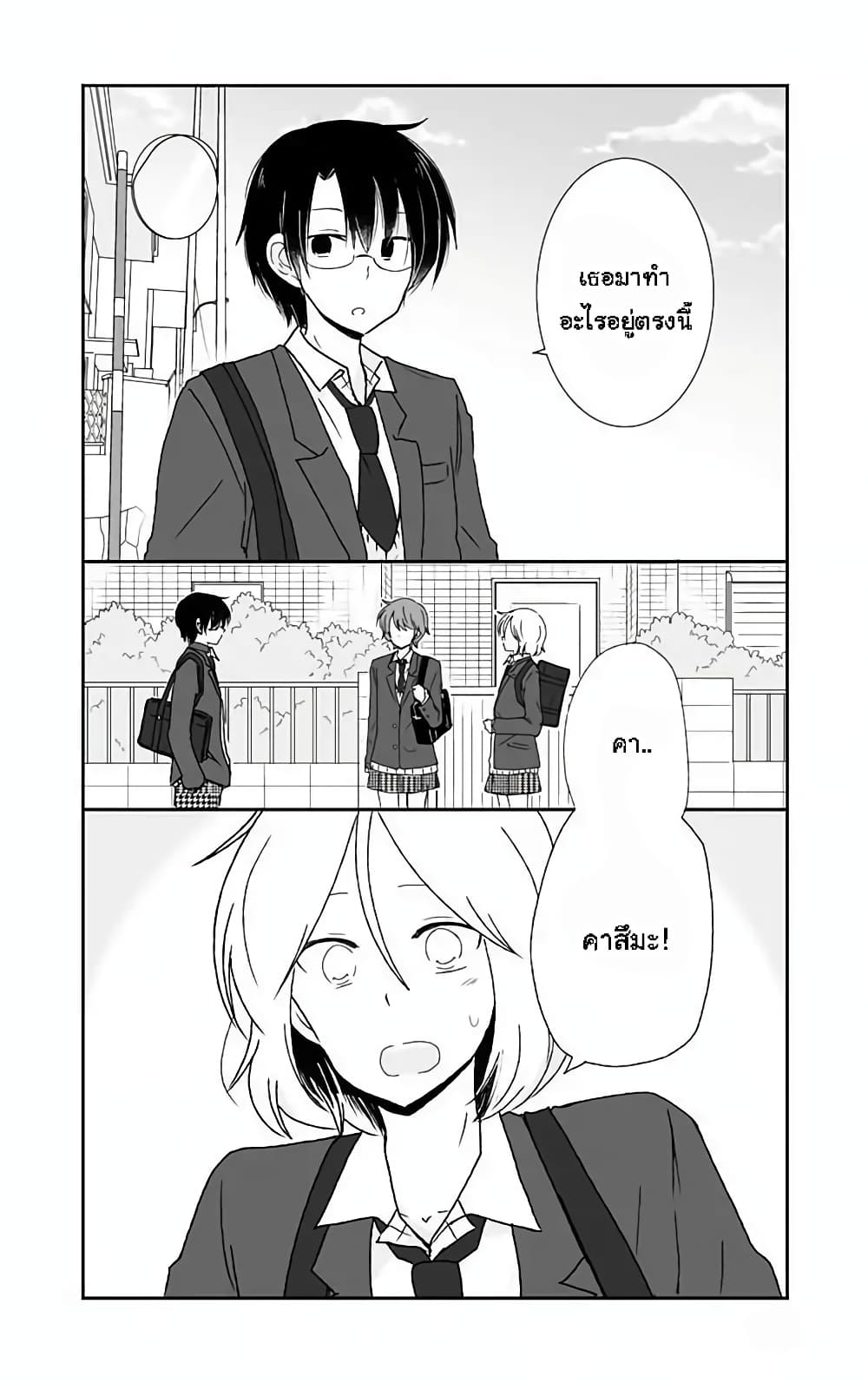 Shishunki Bitter Change page 4