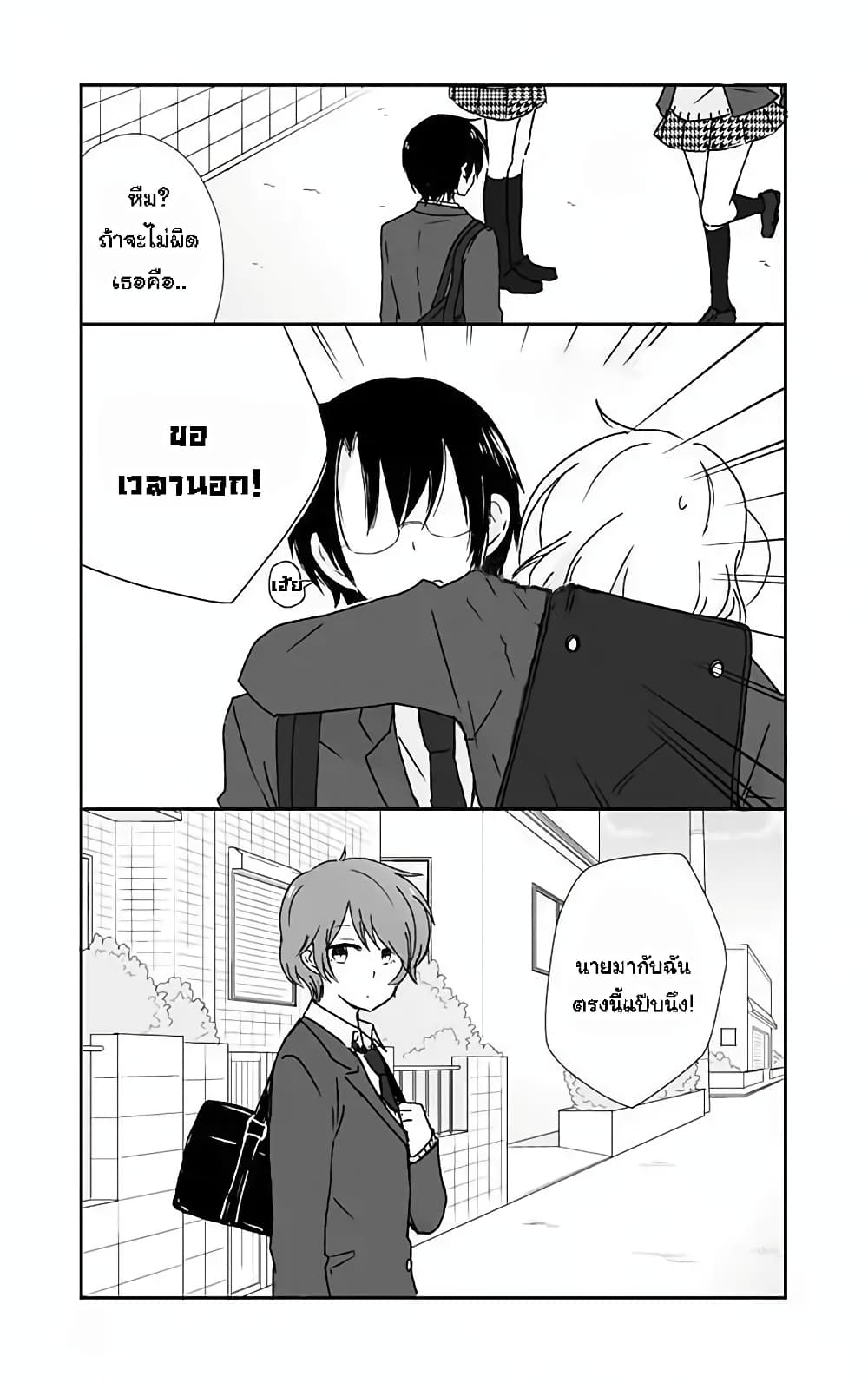 Shishunki Bitter Change page 5