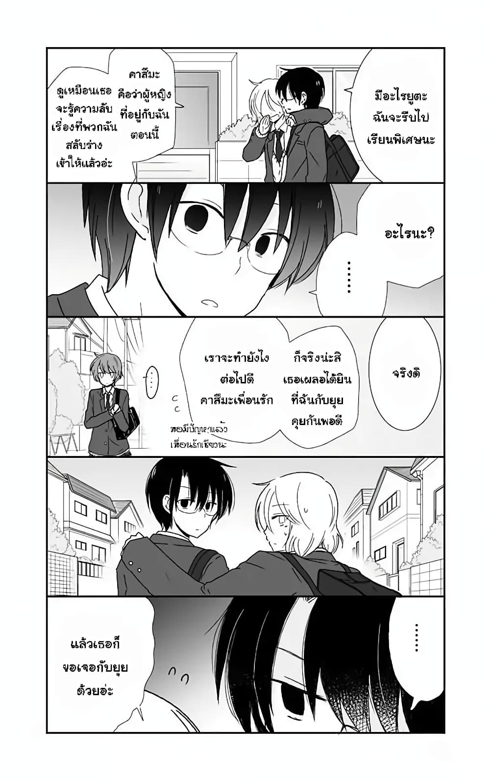 Shishunki Bitter Change page 6