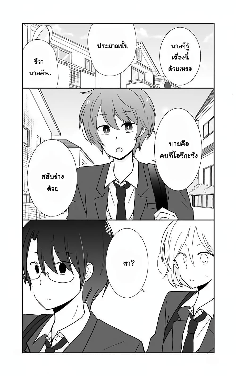 Shishunki Bitter Change page 8