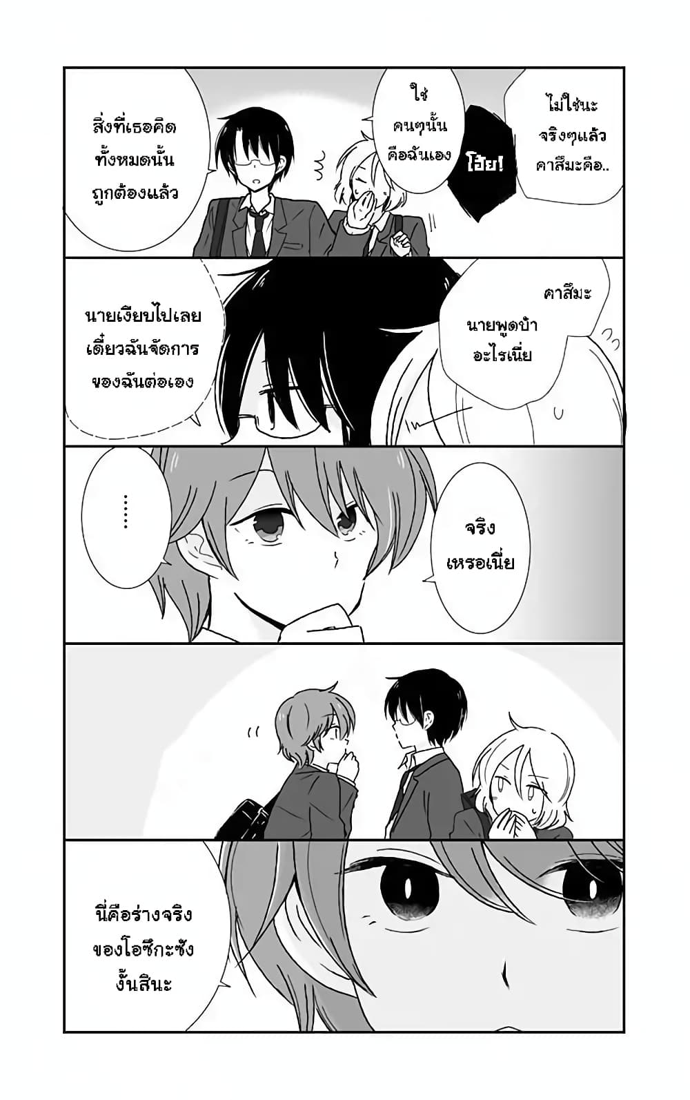 Shishunki Bitter Change page 9