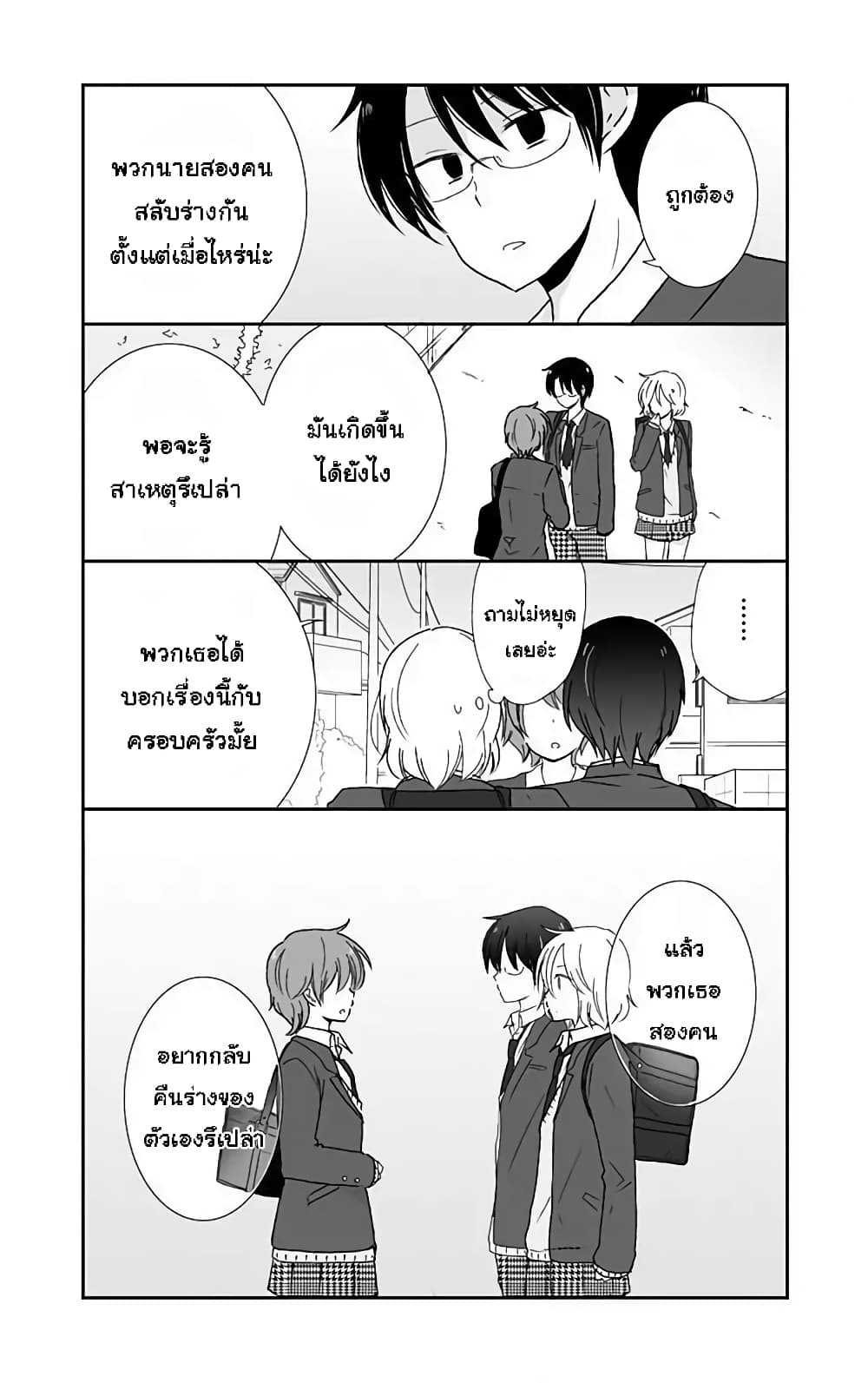 Shishunki Bitter Change page 10