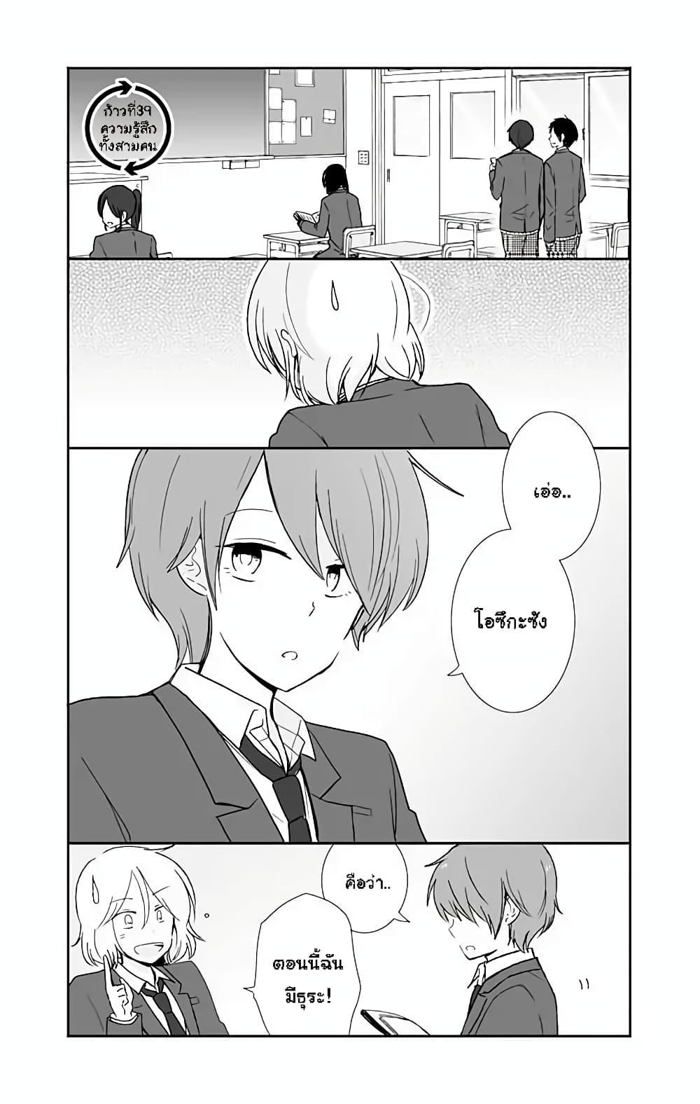 Shishunki Bitter Change page 2