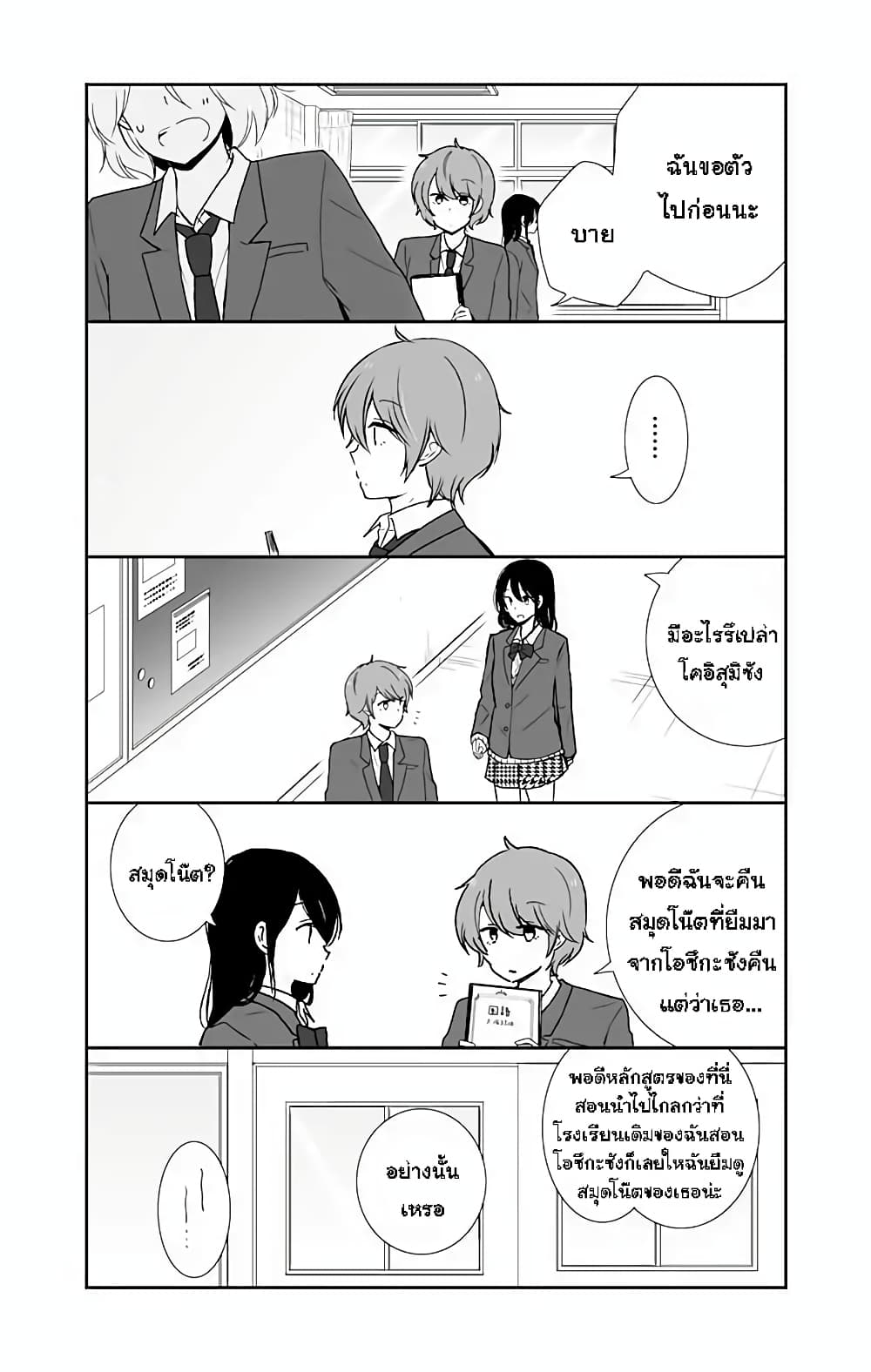 Shishunki Bitter Change page 3