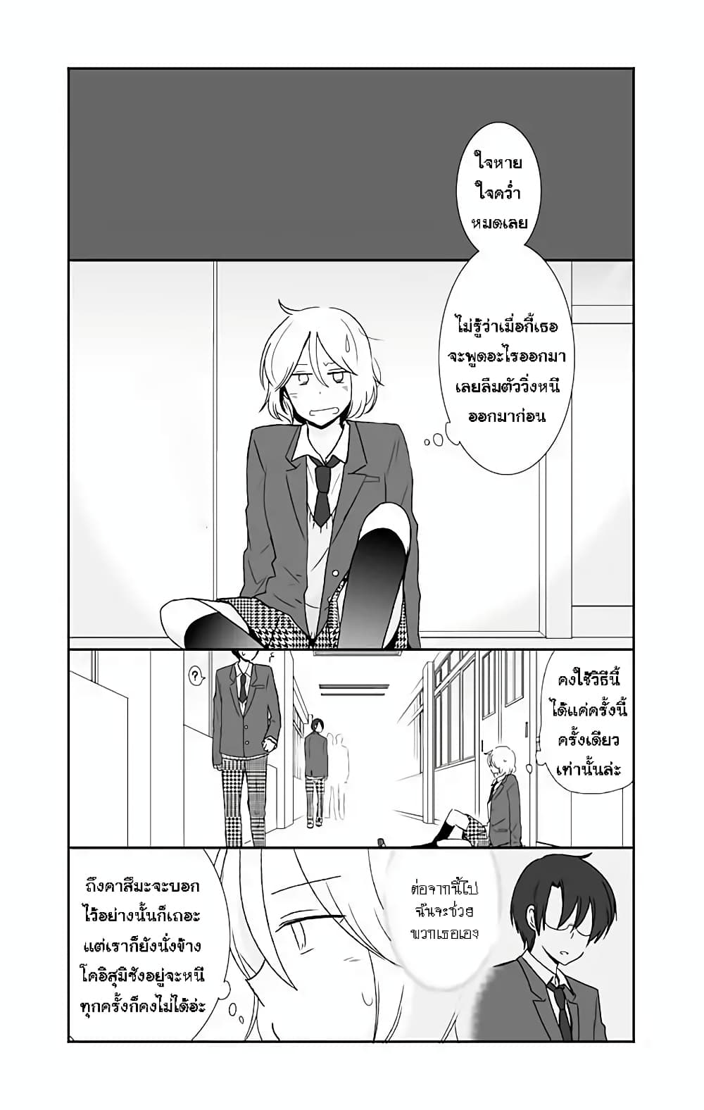 Shishunki Bitter Change page 4