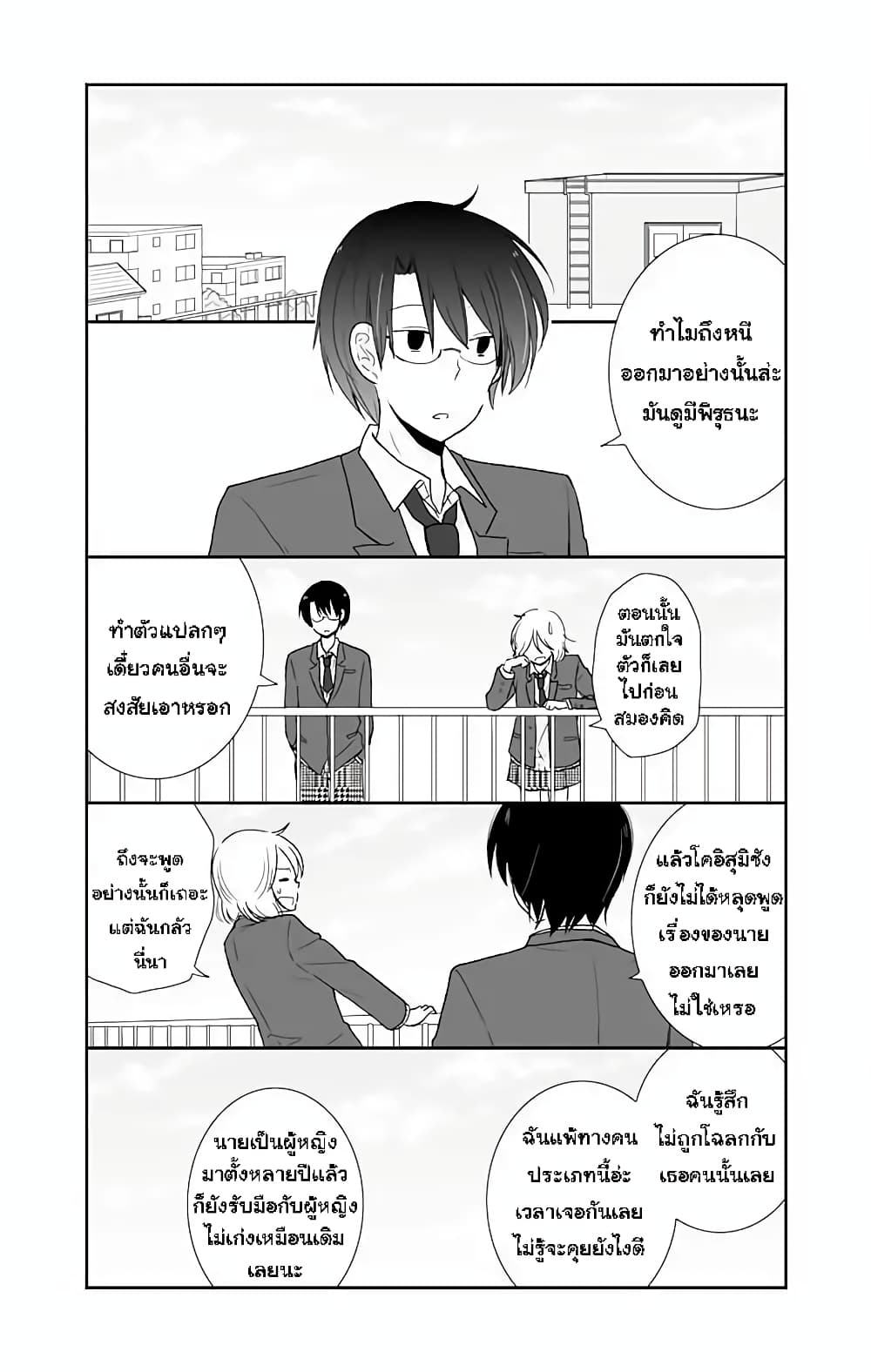 Shishunki Bitter Change page 5