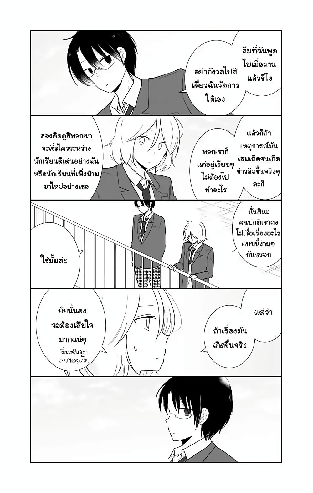 Shishunki Bitter Change page 6