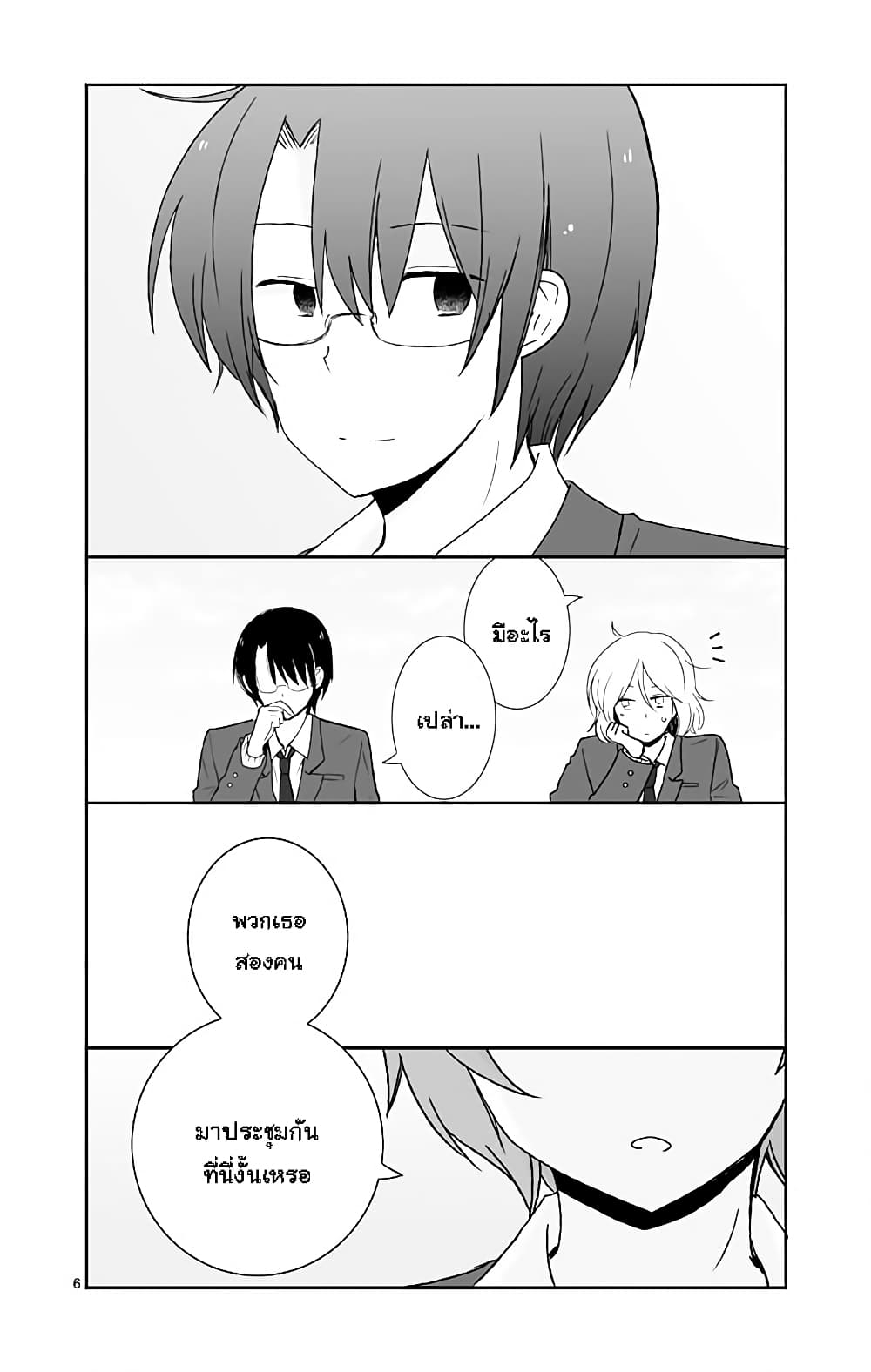 Shishunki Bitter Change page 7