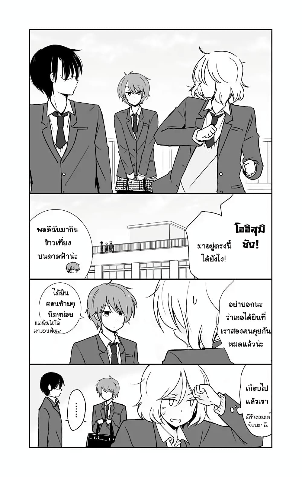 Shishunki Bitter Change page 8