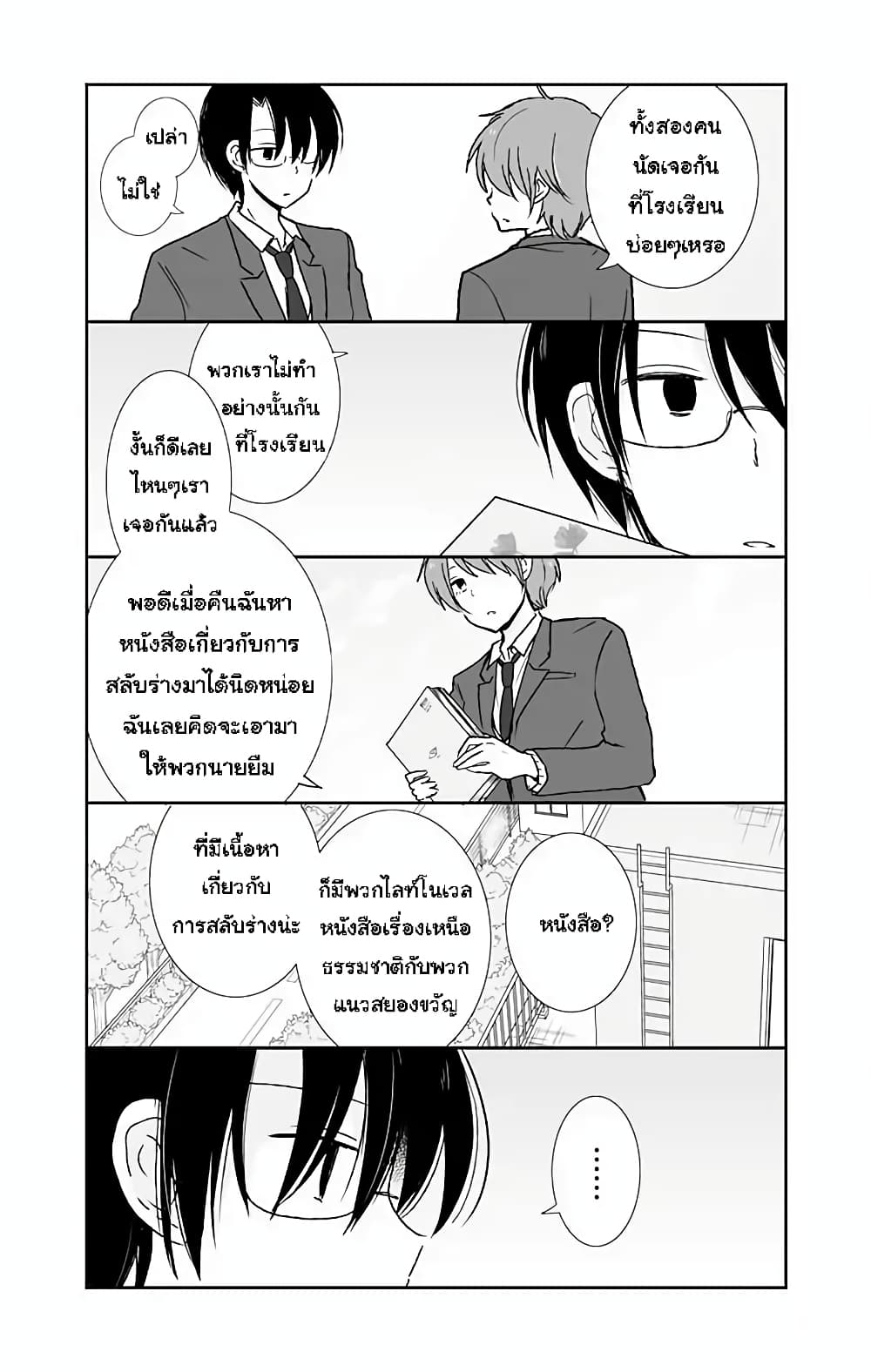 Shishunki Bitter Change page 9