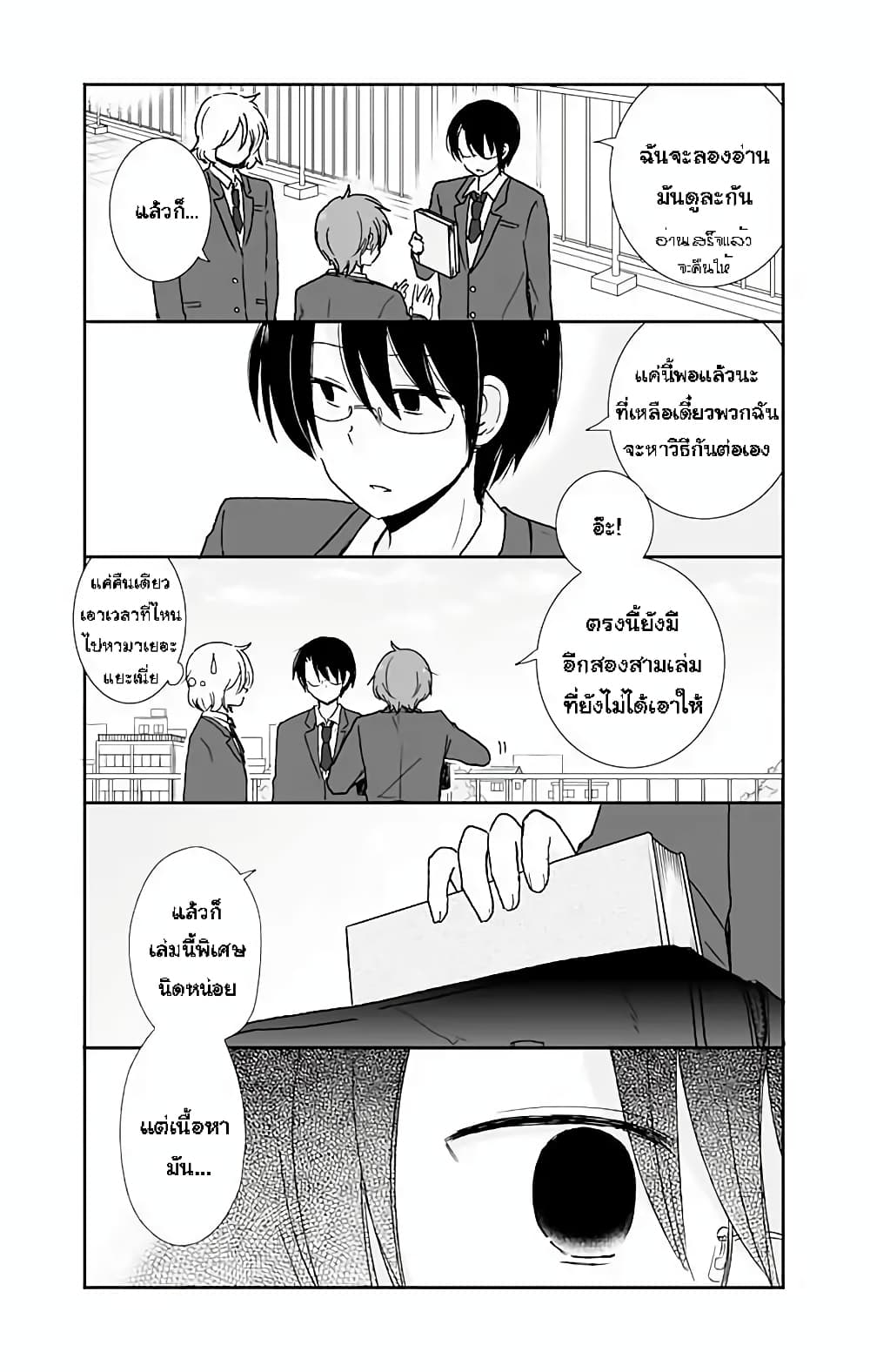 Shishunki Bitter Change page 10