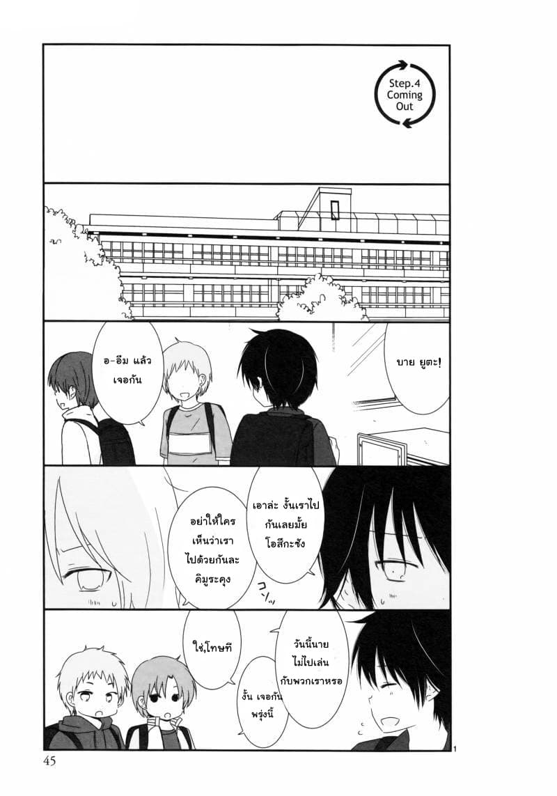 Shishunki Bitter Change page 1
