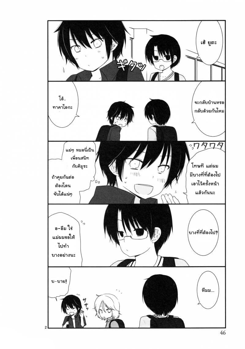 Shishunki Bitter Change page 2