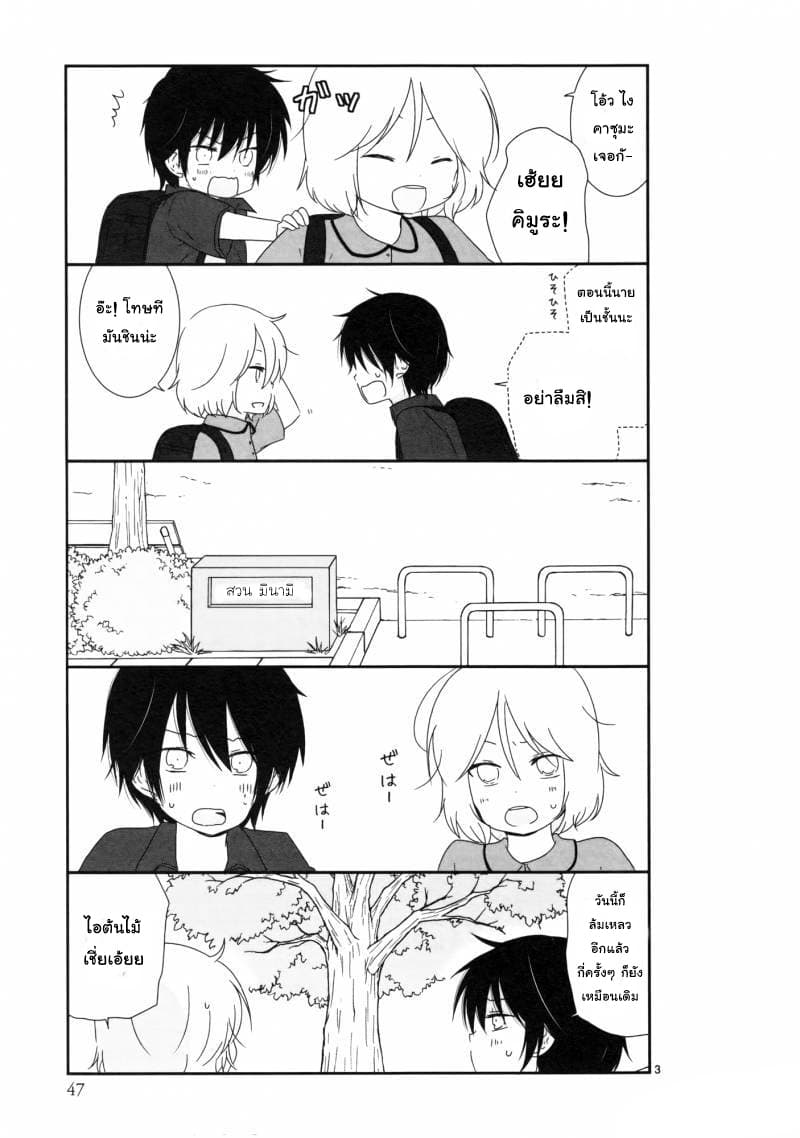 Shishunki Bitter Change page 3