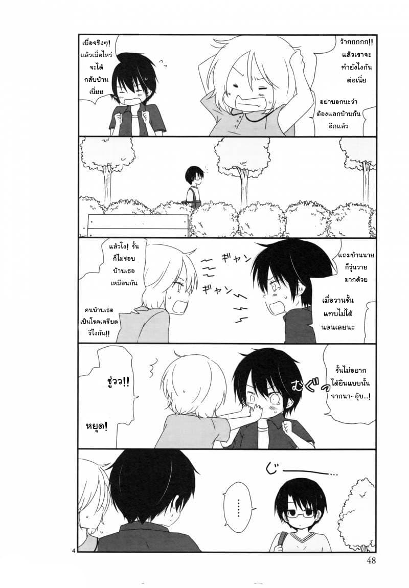 Shishunki Bitter Change page 4