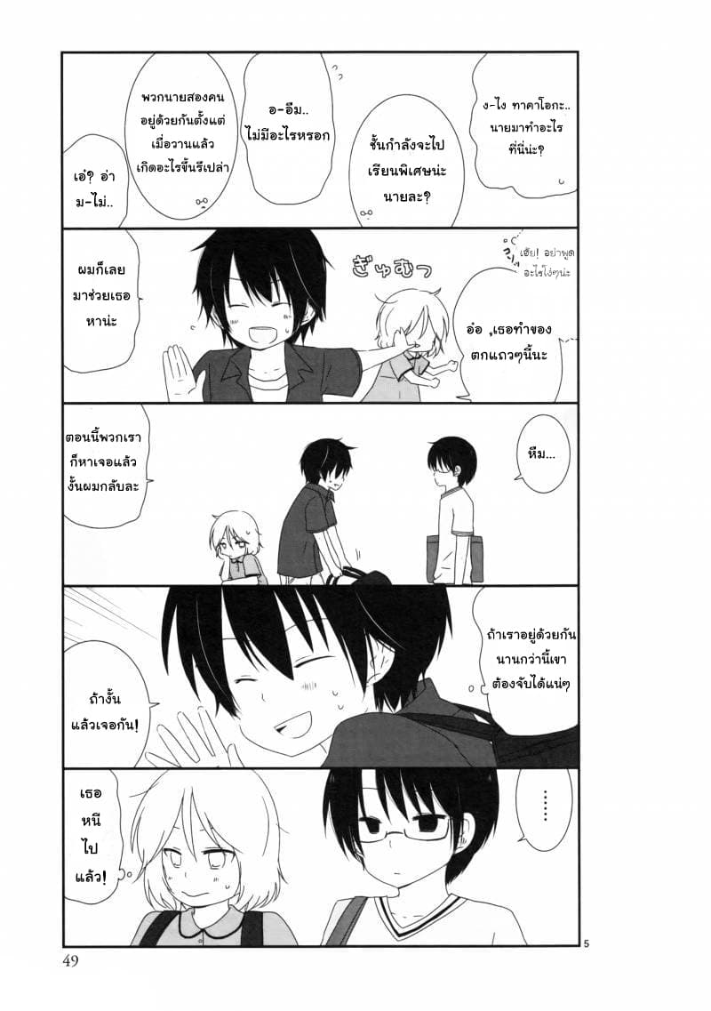 Shishunki Bitter Change page 5