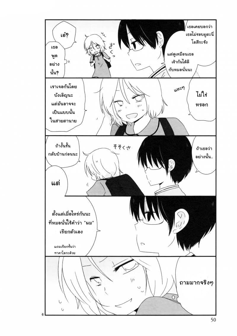 Shishunki Bitter Change page 6
