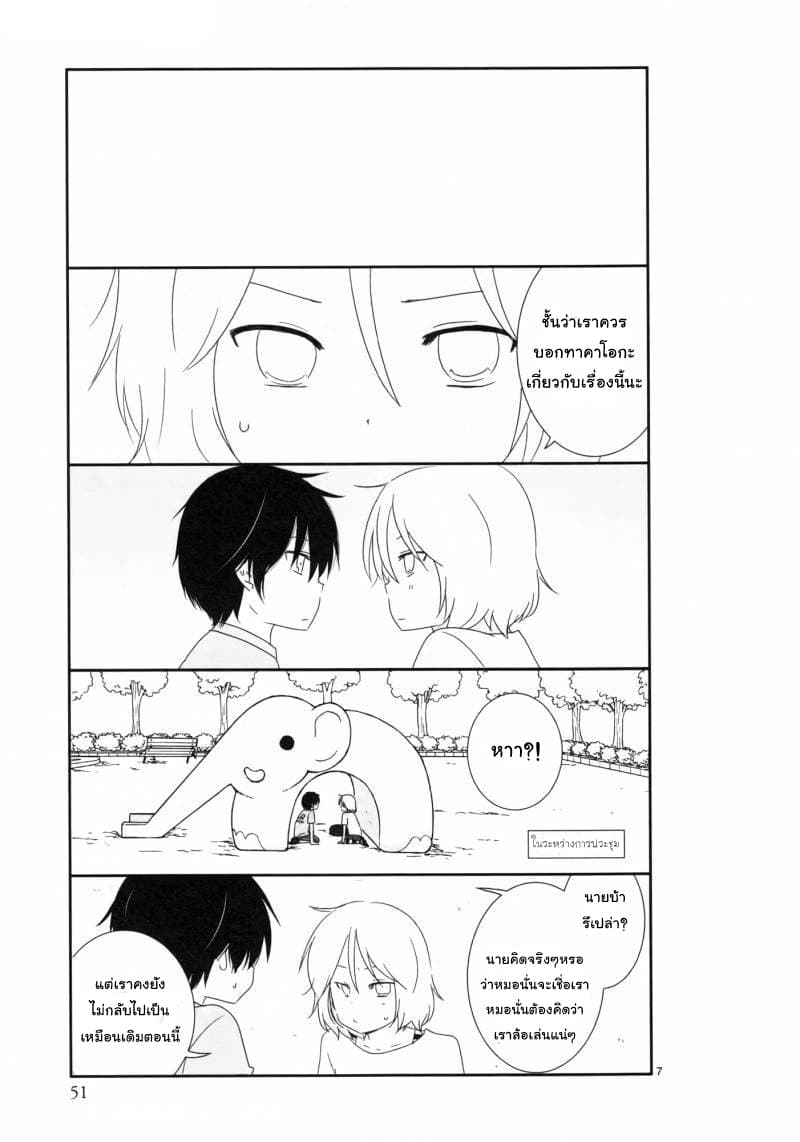 Shishunki Bitter Change page 7
