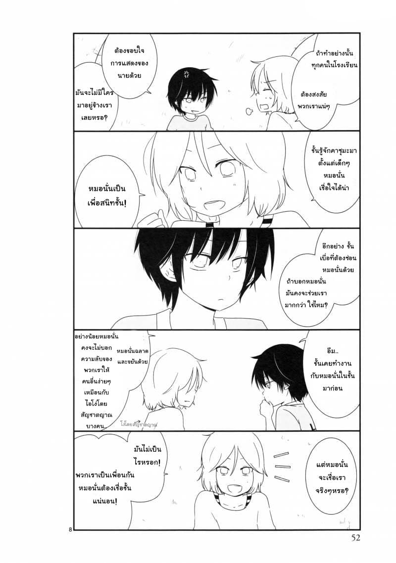 Shishunki Bitter Change page 8