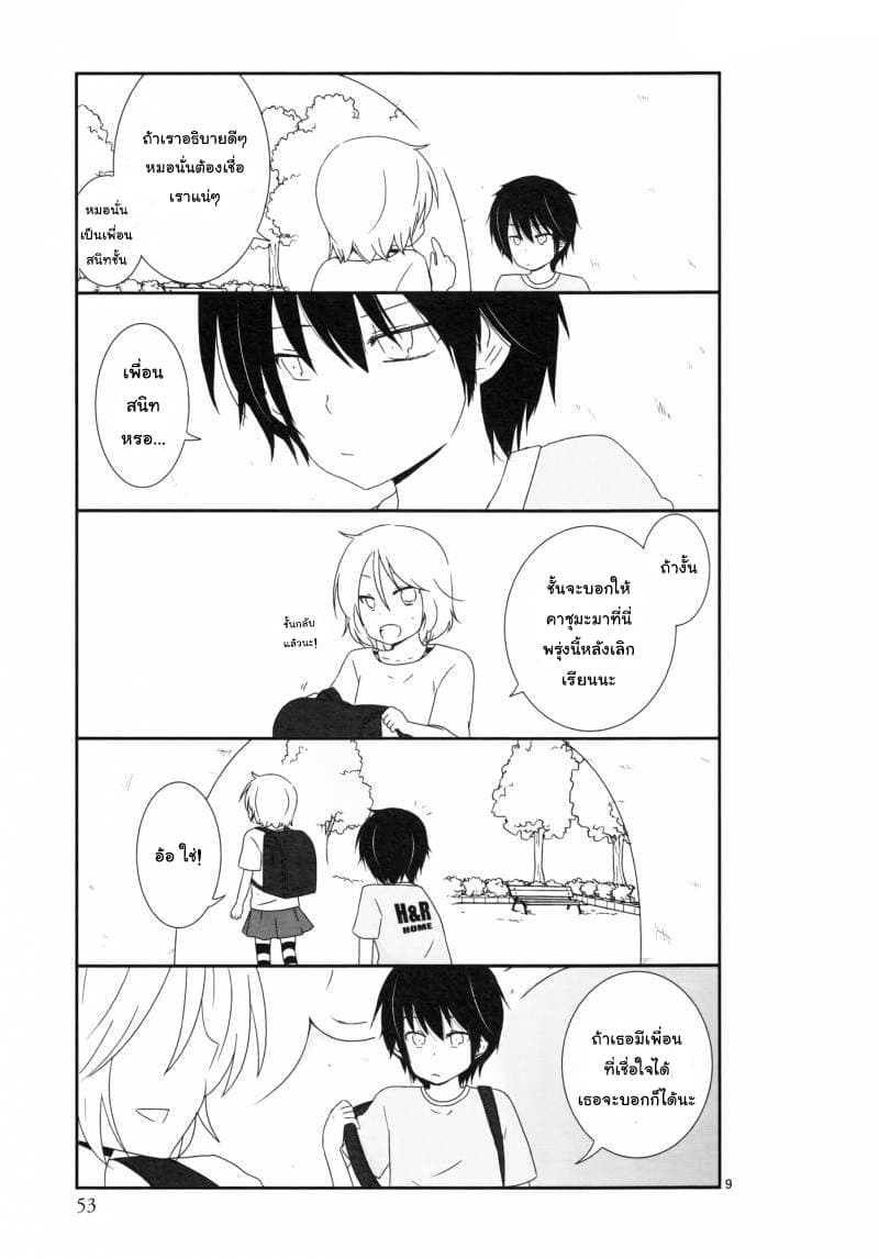 Shishunki Bitter Change page 9