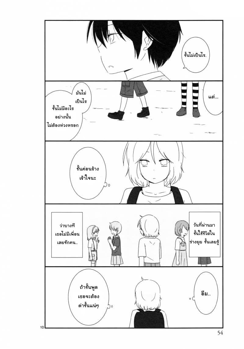 Shishunki Bitter Change page 10