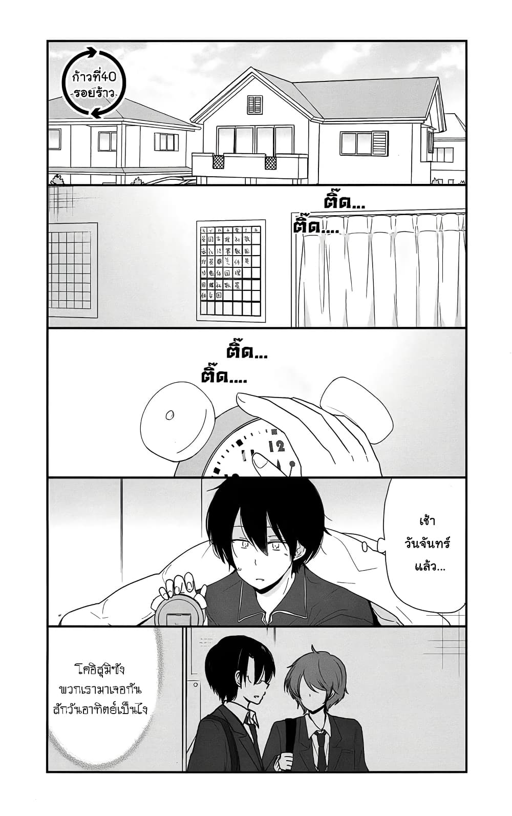 Shishunki Bitter Change page 1
