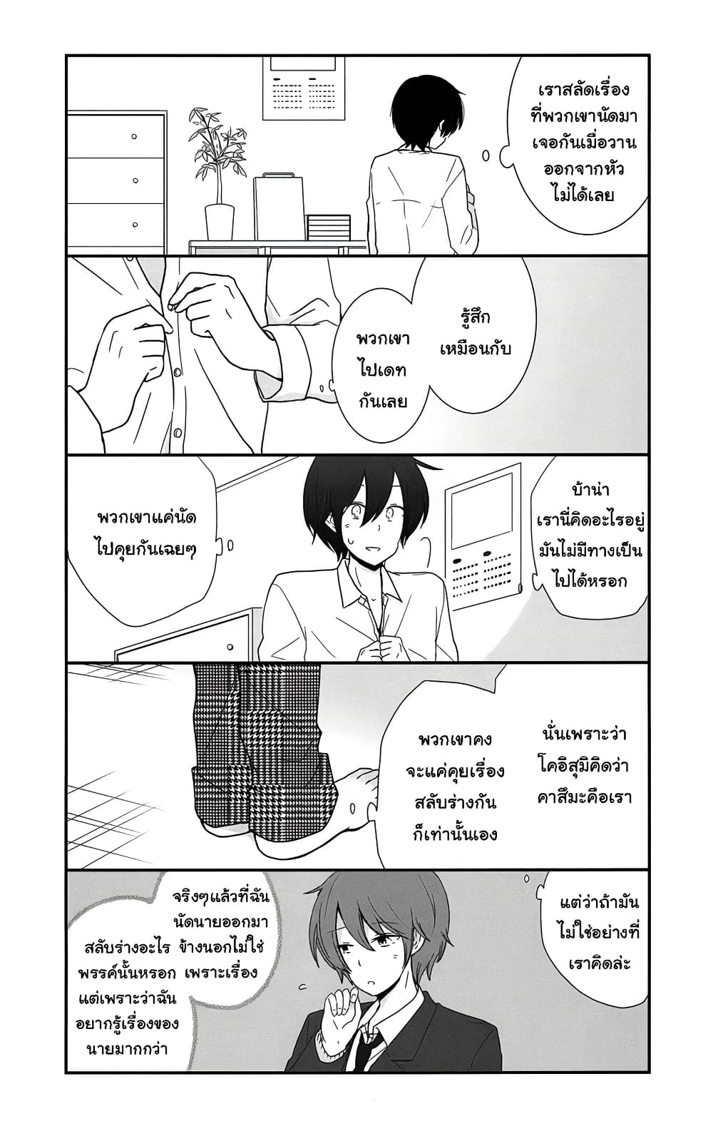 Shishunki Bitter Change page 2