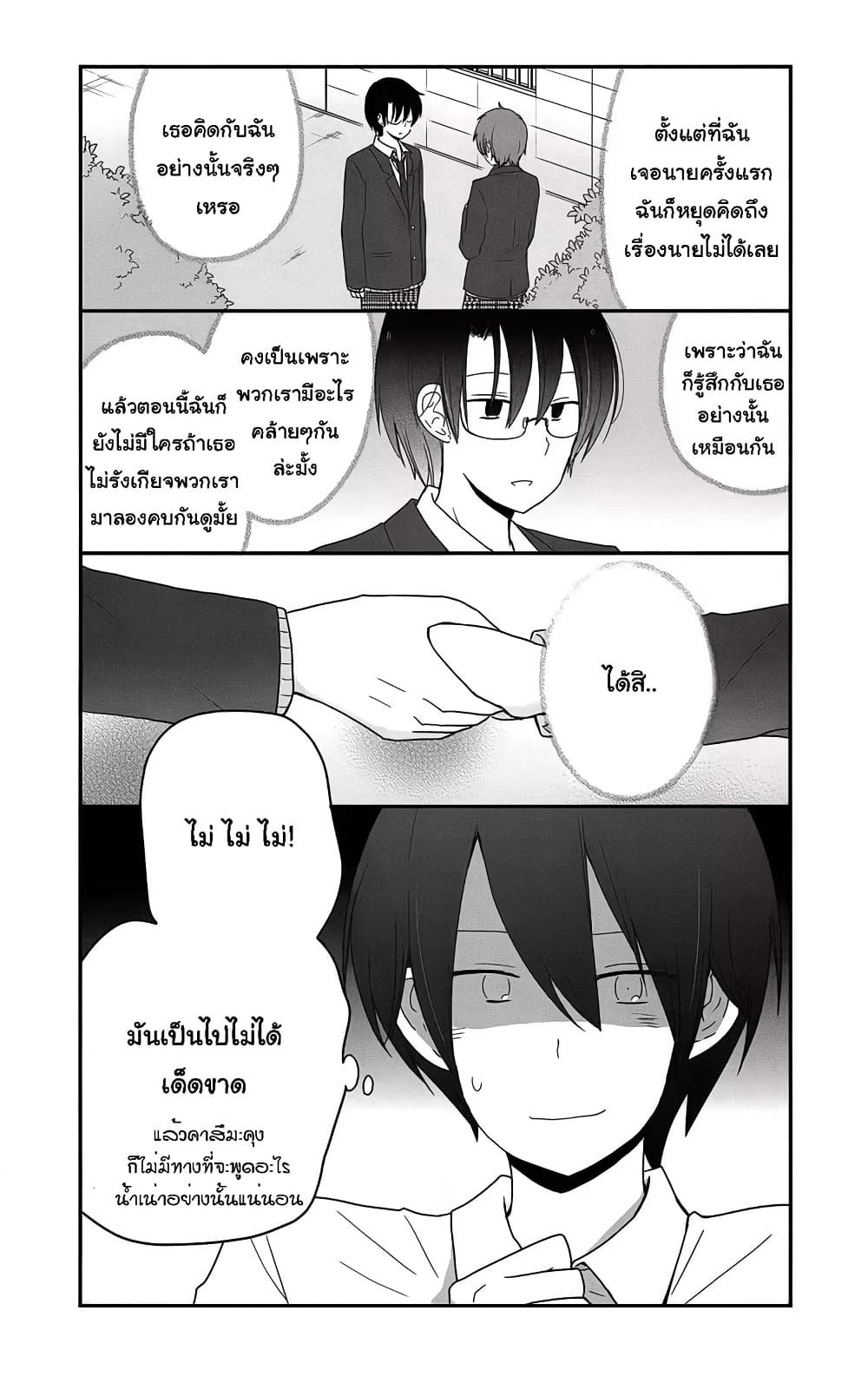 Shishunki Bitter Change page 3