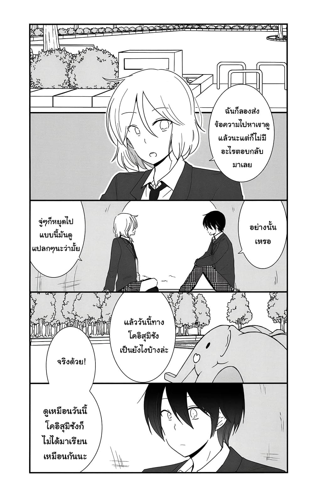 Shishunki Bitter Change page 5