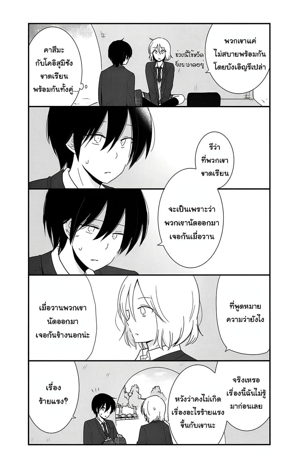 Shishunki Bitter Change page 6