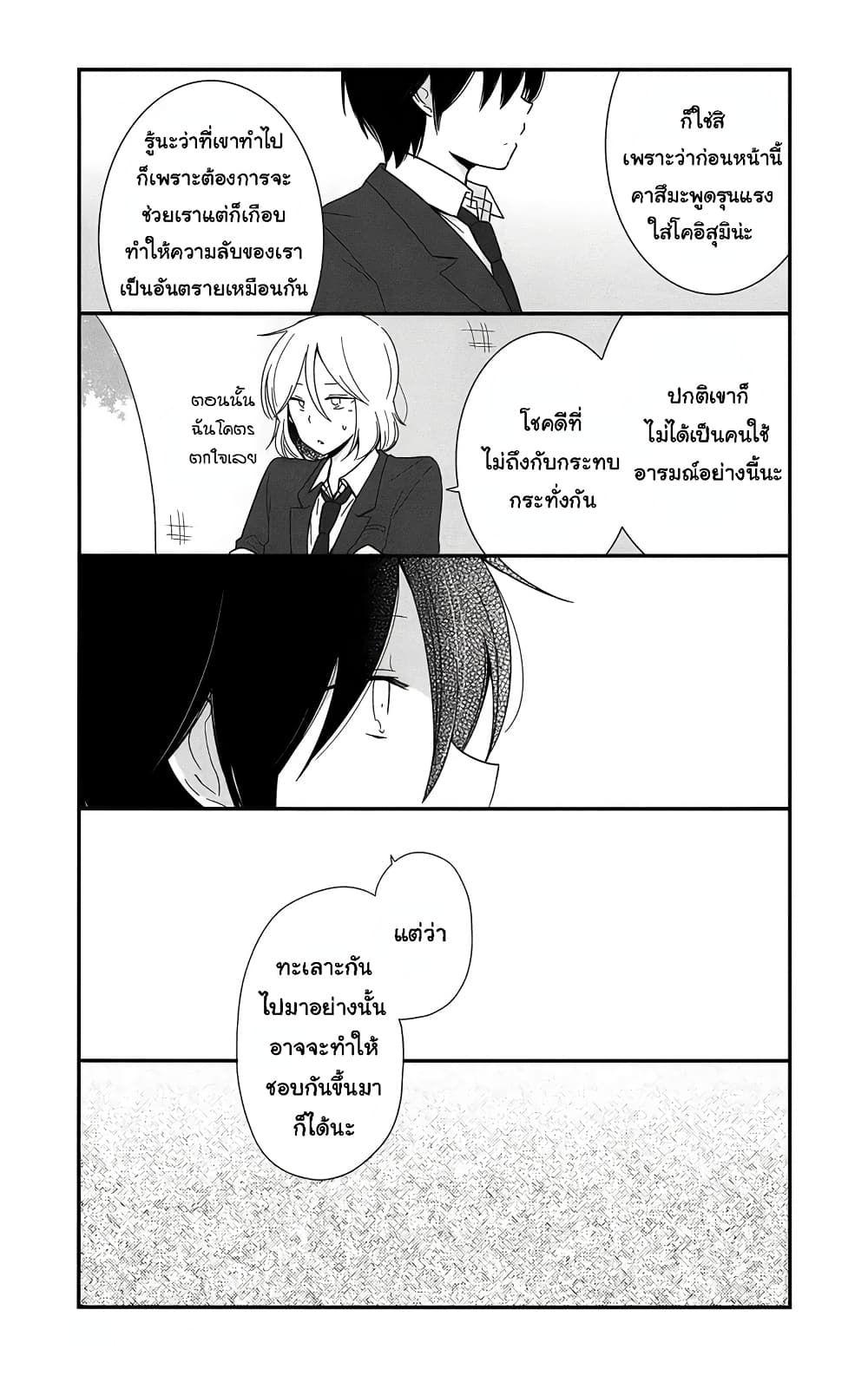 Shishunki Bitter Change page 7