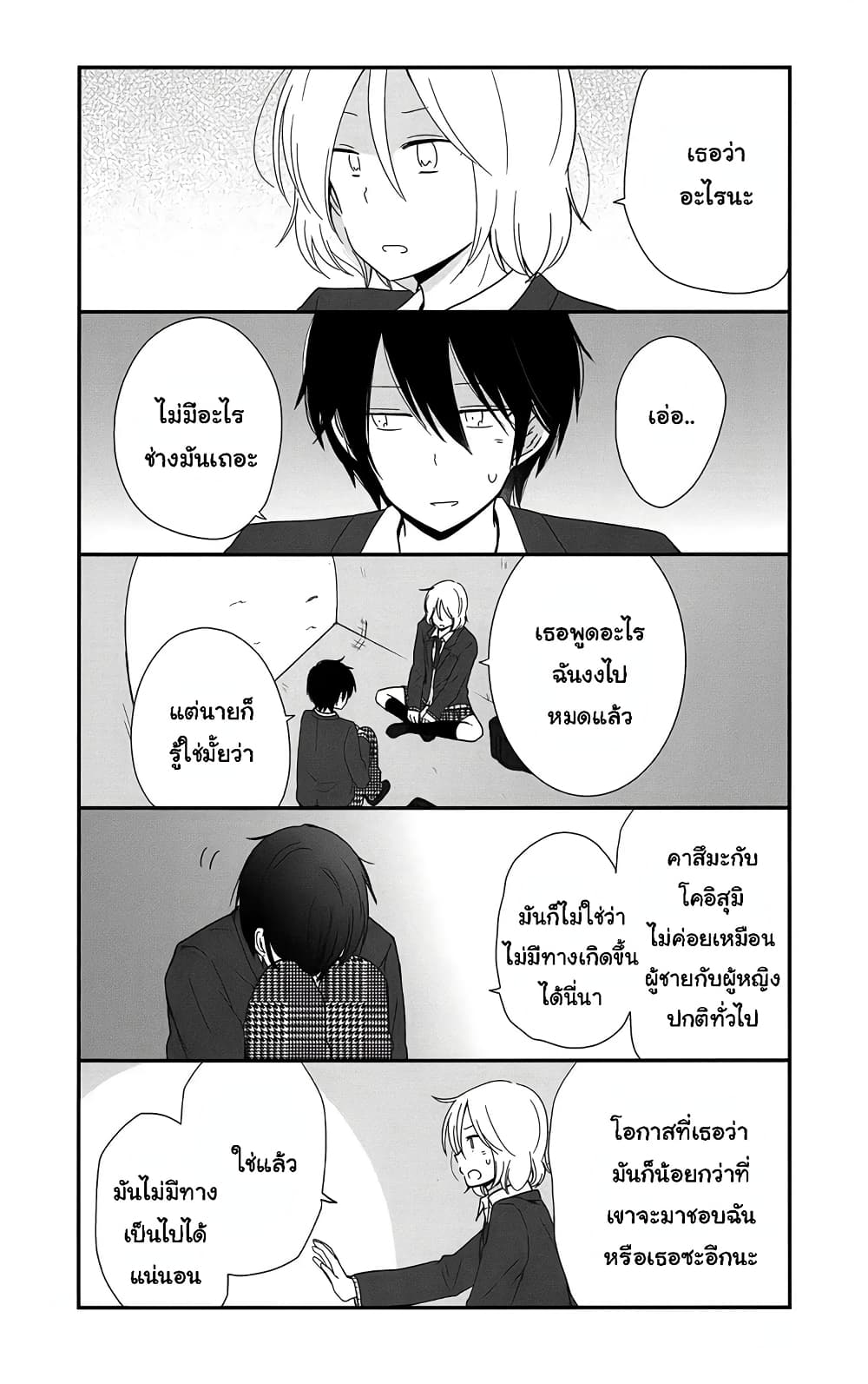Shishunki Bitter Change page 8