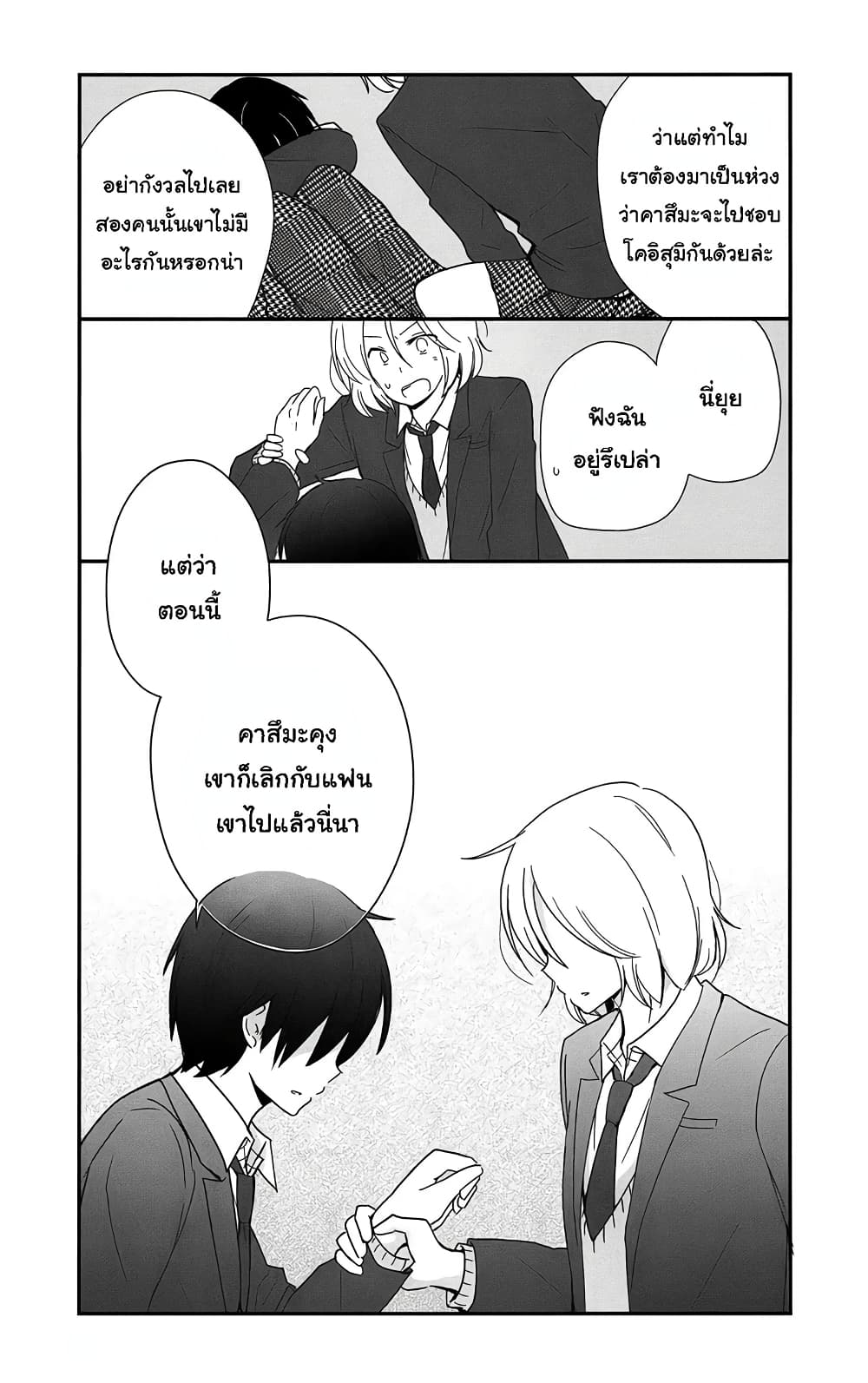 Shishunki Bitter Change page 9