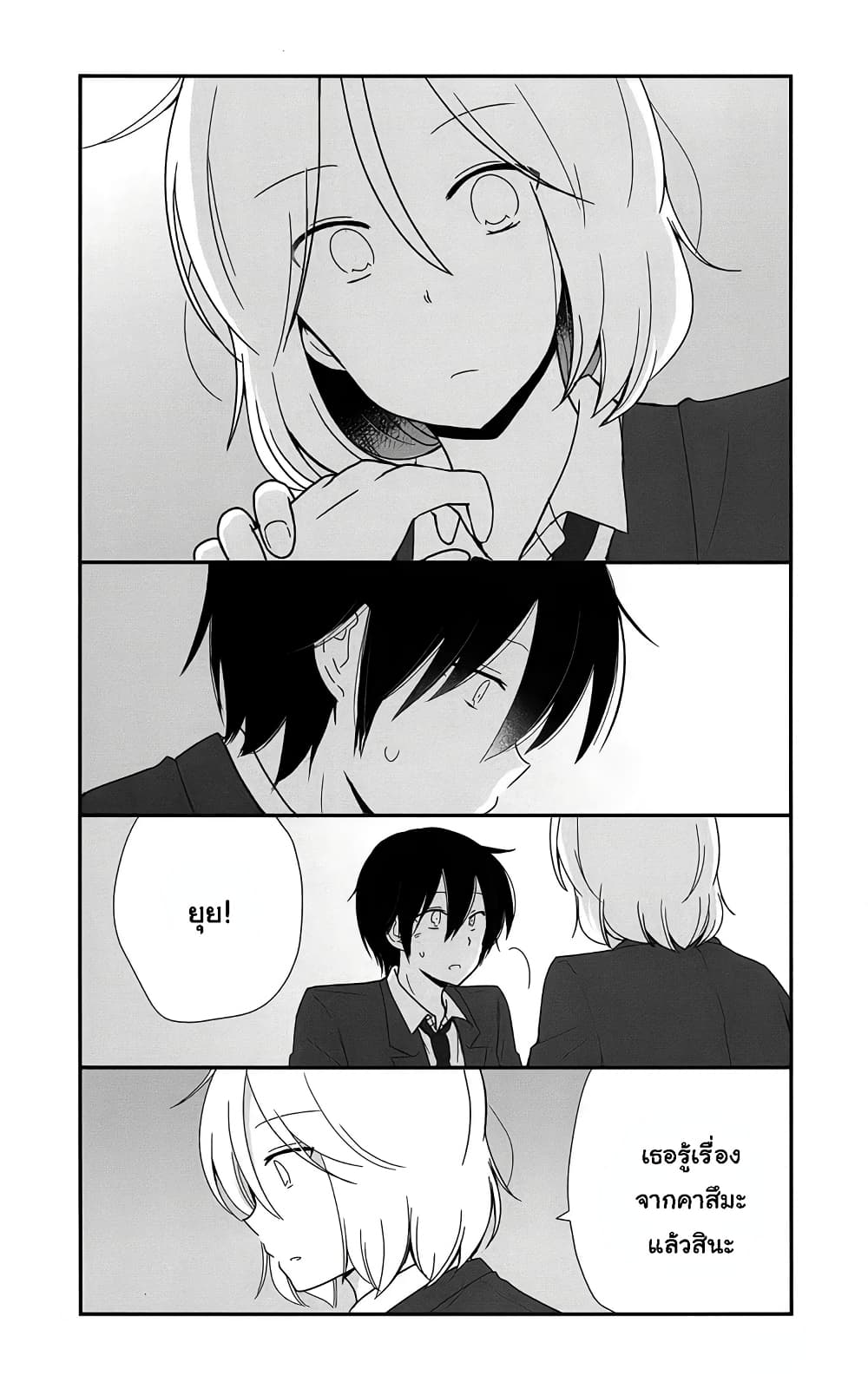 Shishunki Bitter Change page 10