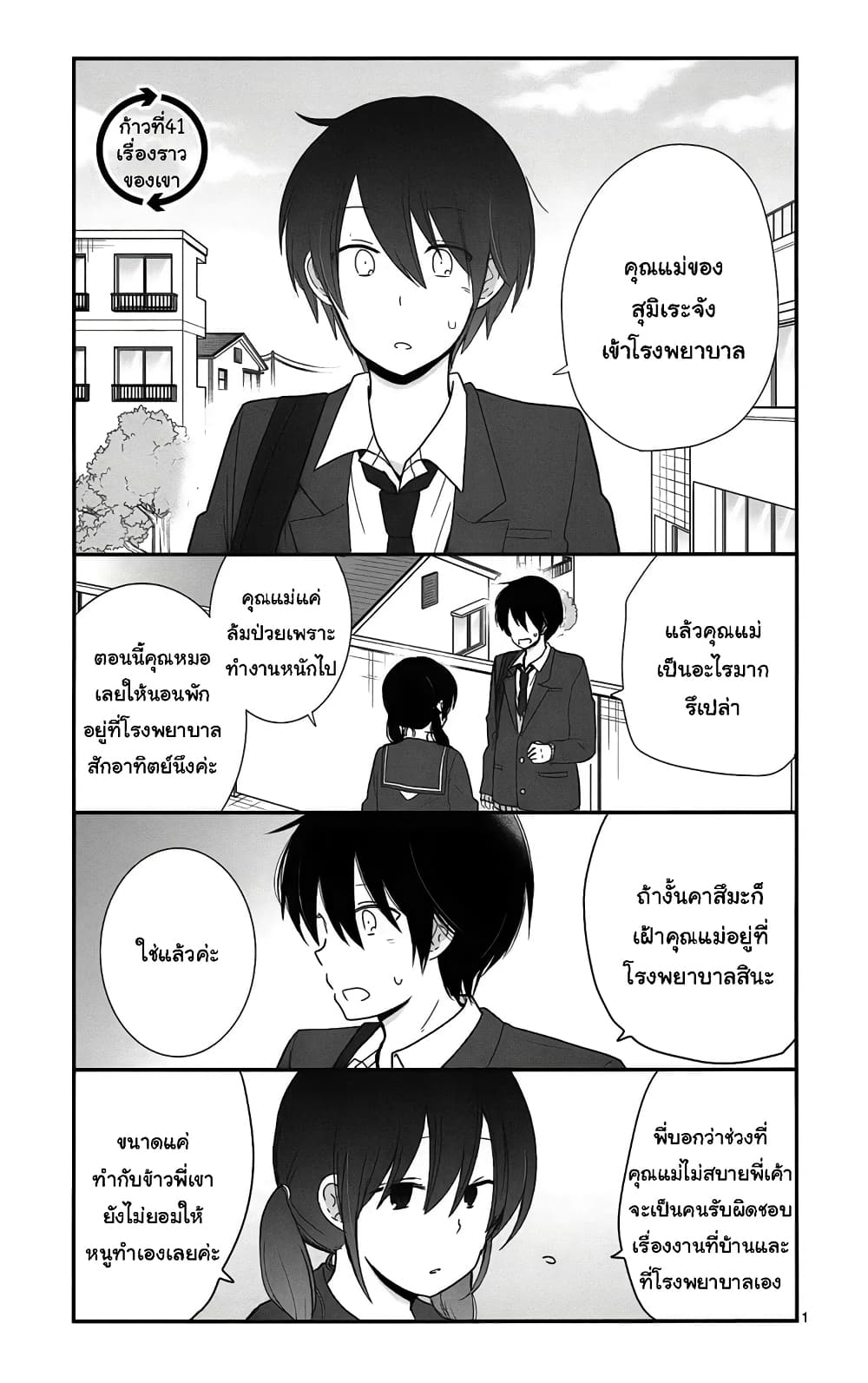 Shishunki Bitter Change page 1