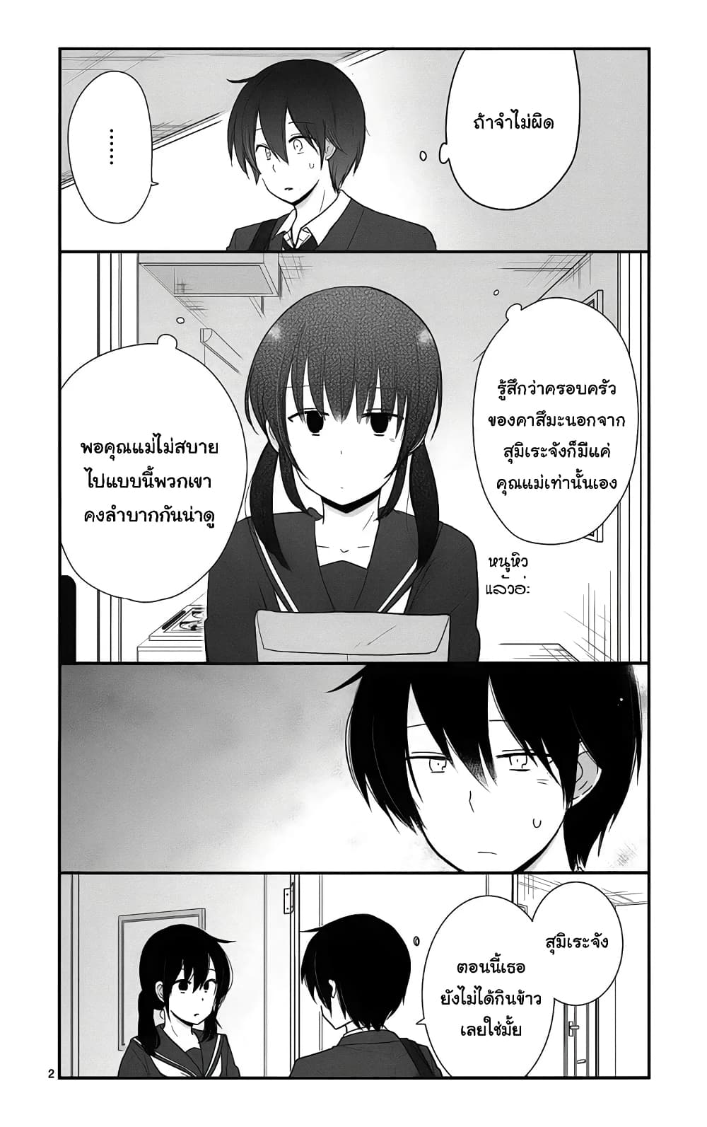 Shishunki Bitter Change page 2