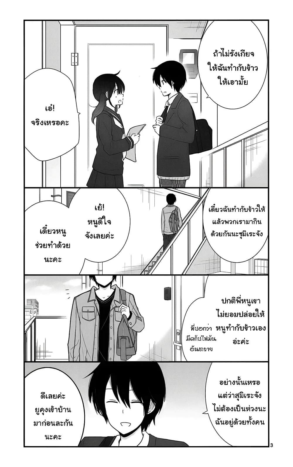 Shishunki Bitter Change page 3