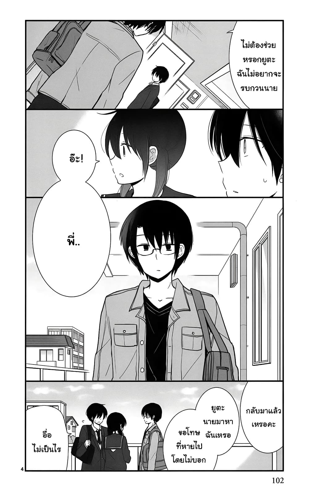 Shishunki Bitter Change page 4