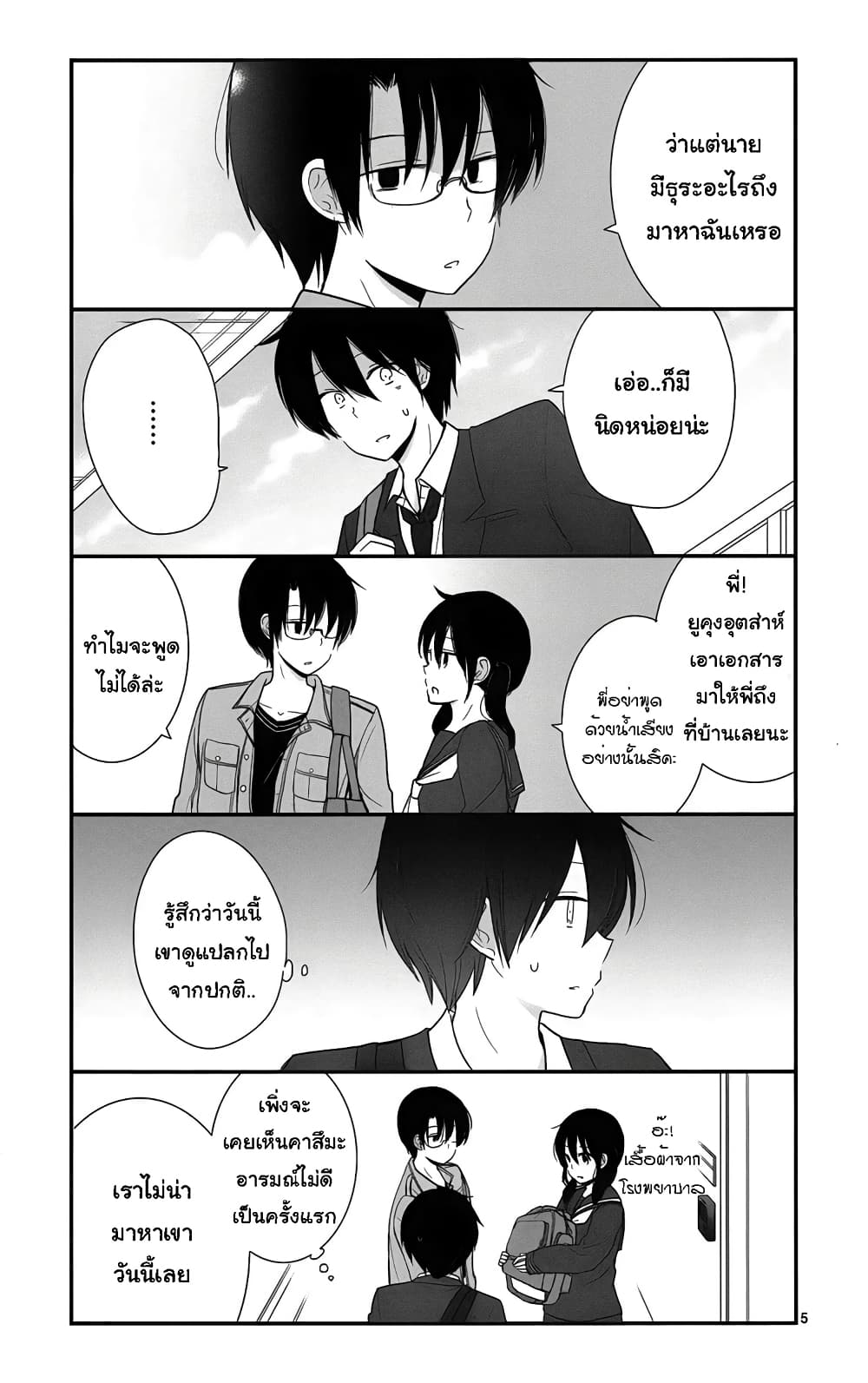 Shishunki Bitter Change page 5