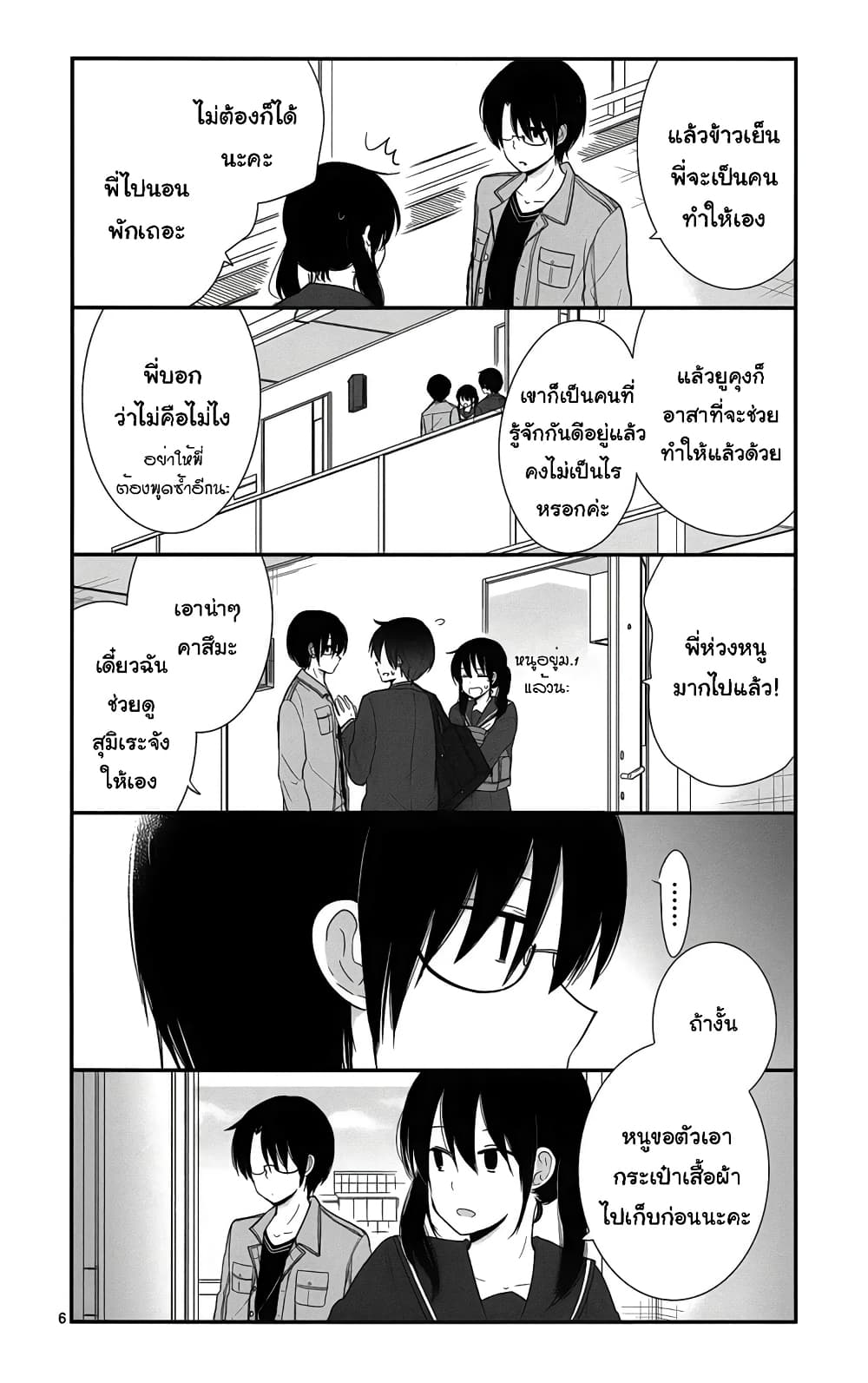 Shishunki Bitter Change page 6