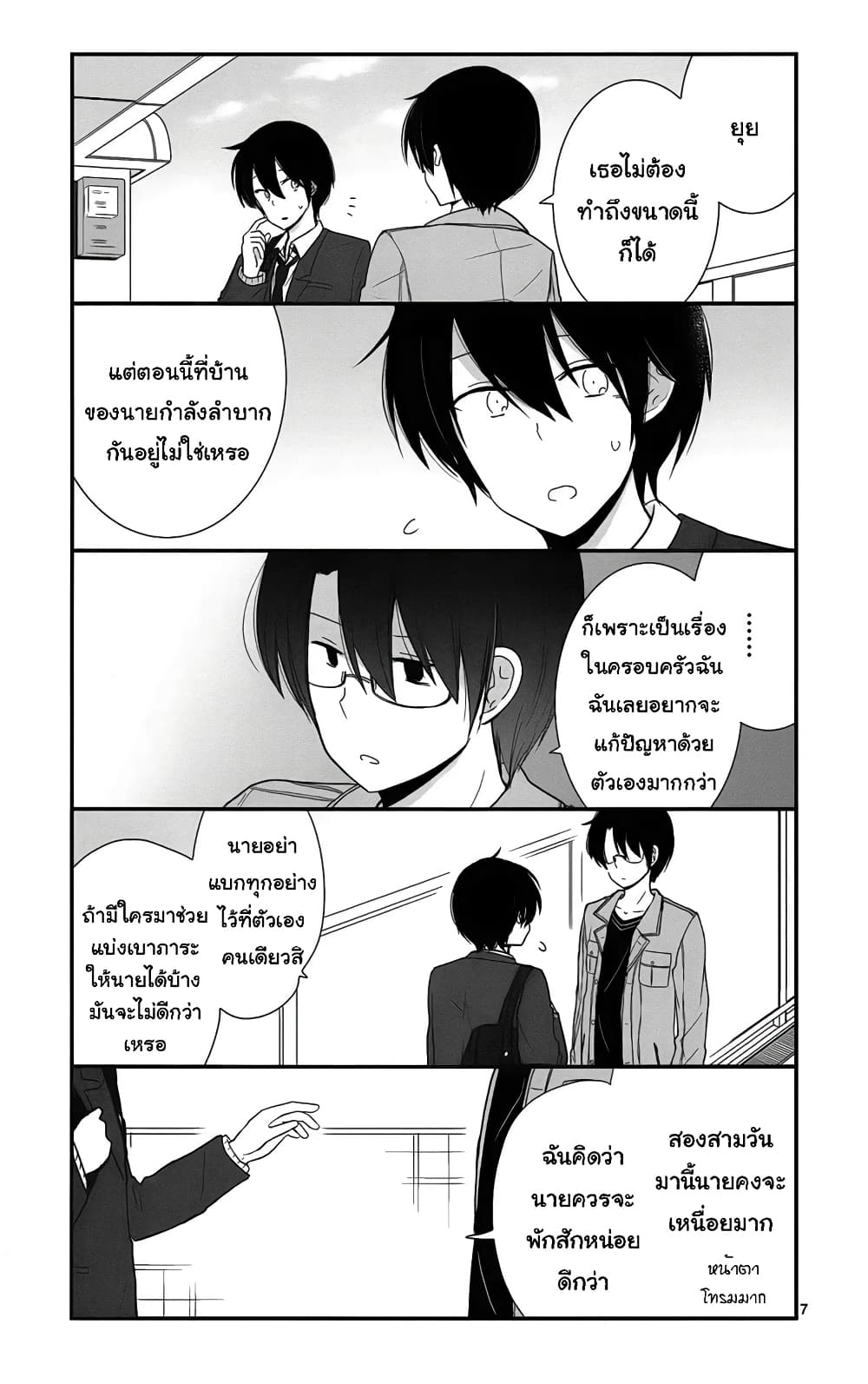 Shishunki Bitter Change page 7