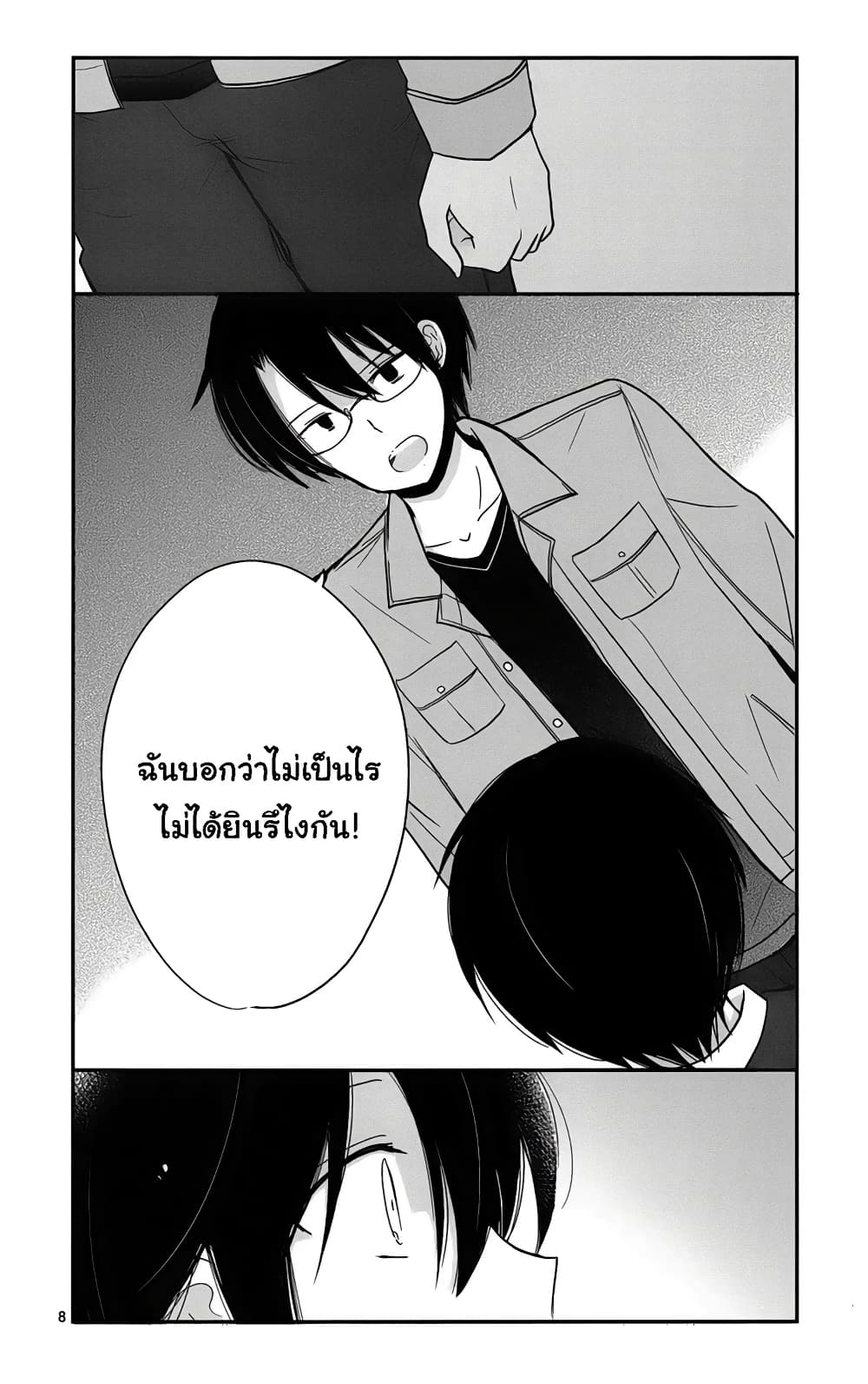 Shishunki Bitter Change page 8