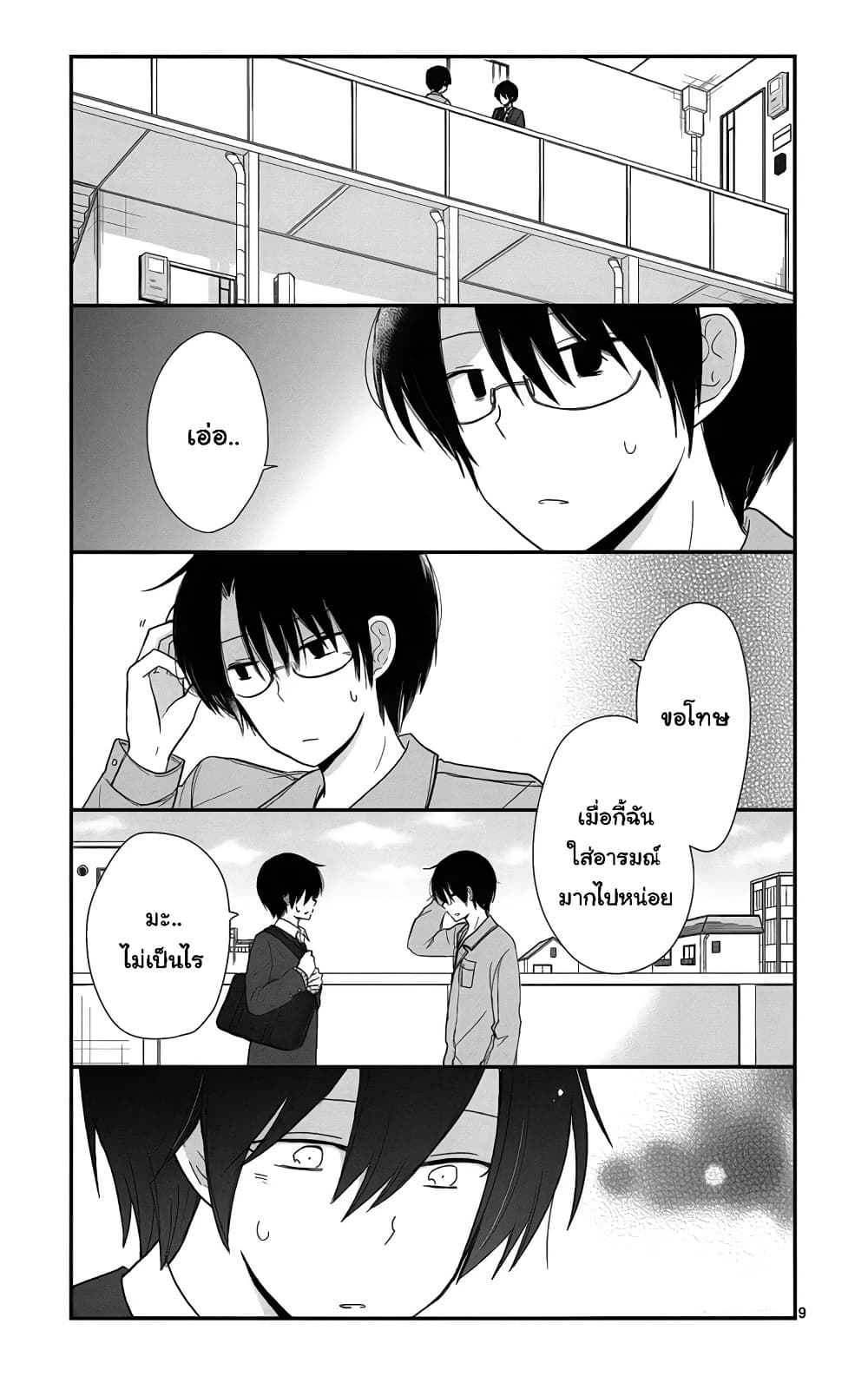 Shishunki Bitter Change page 9