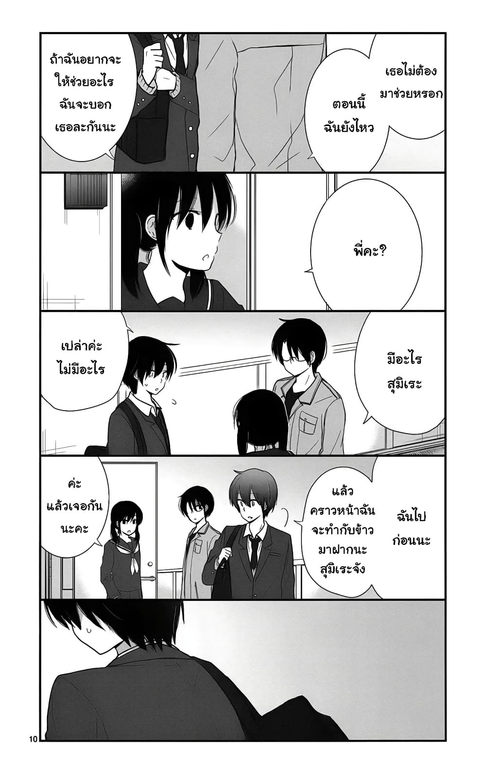 Shishunki Bitter Change page 10